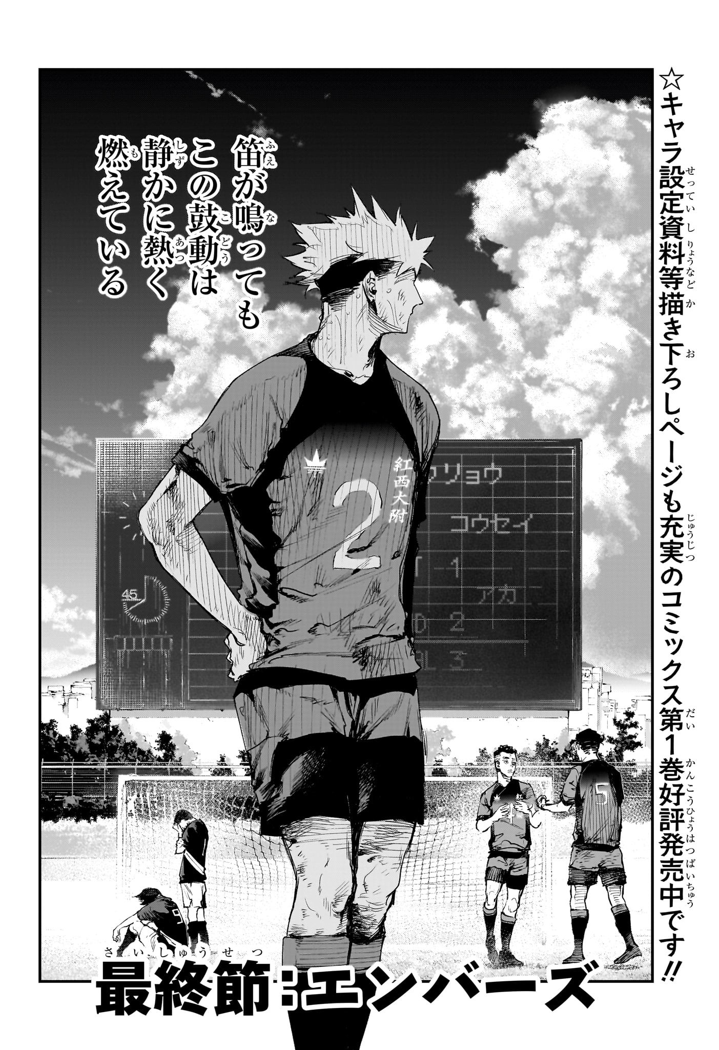 エンバーズ Chap 20 - Next Chap 21