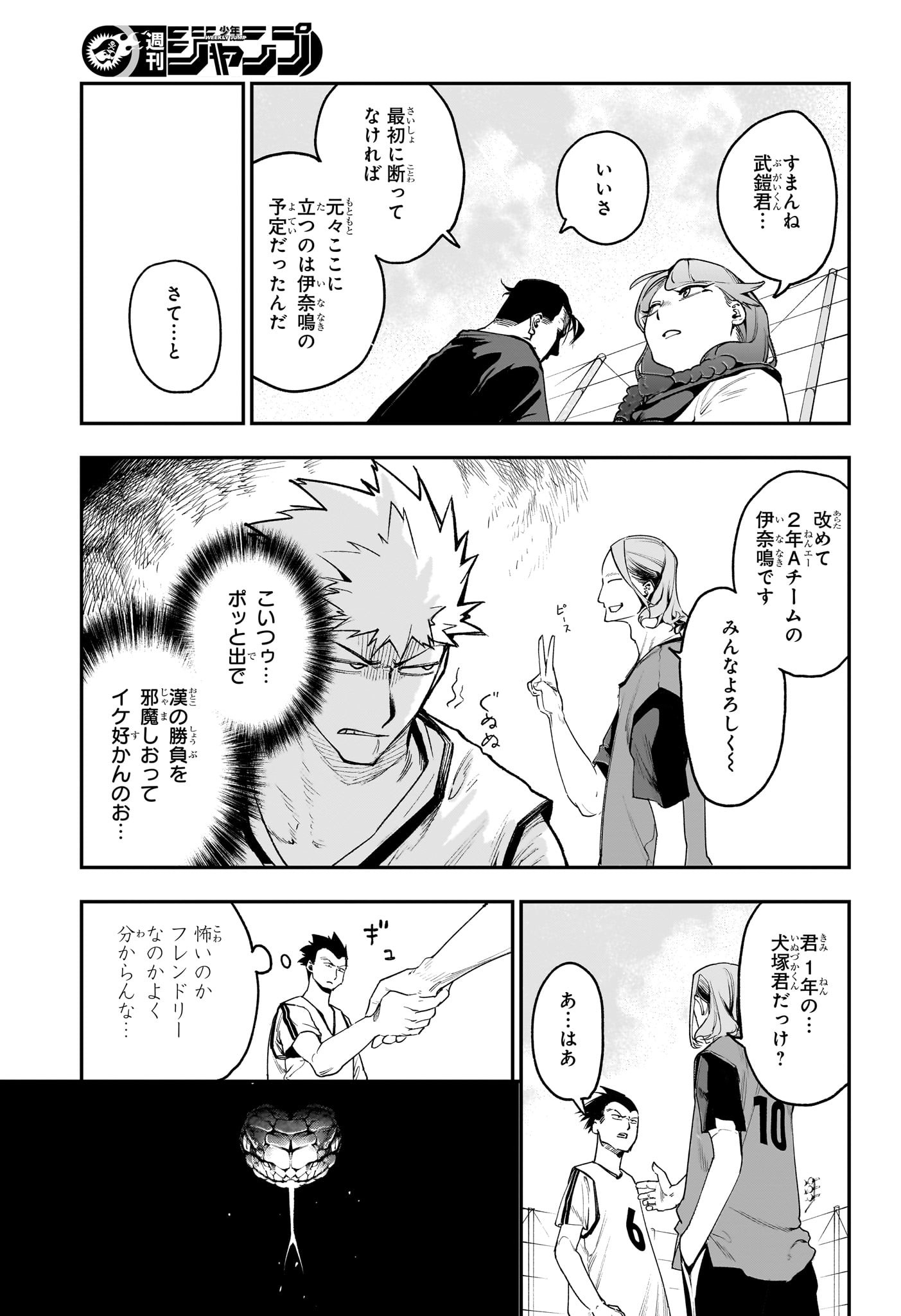 エンバーズ Chap 3 - Next Chap 4