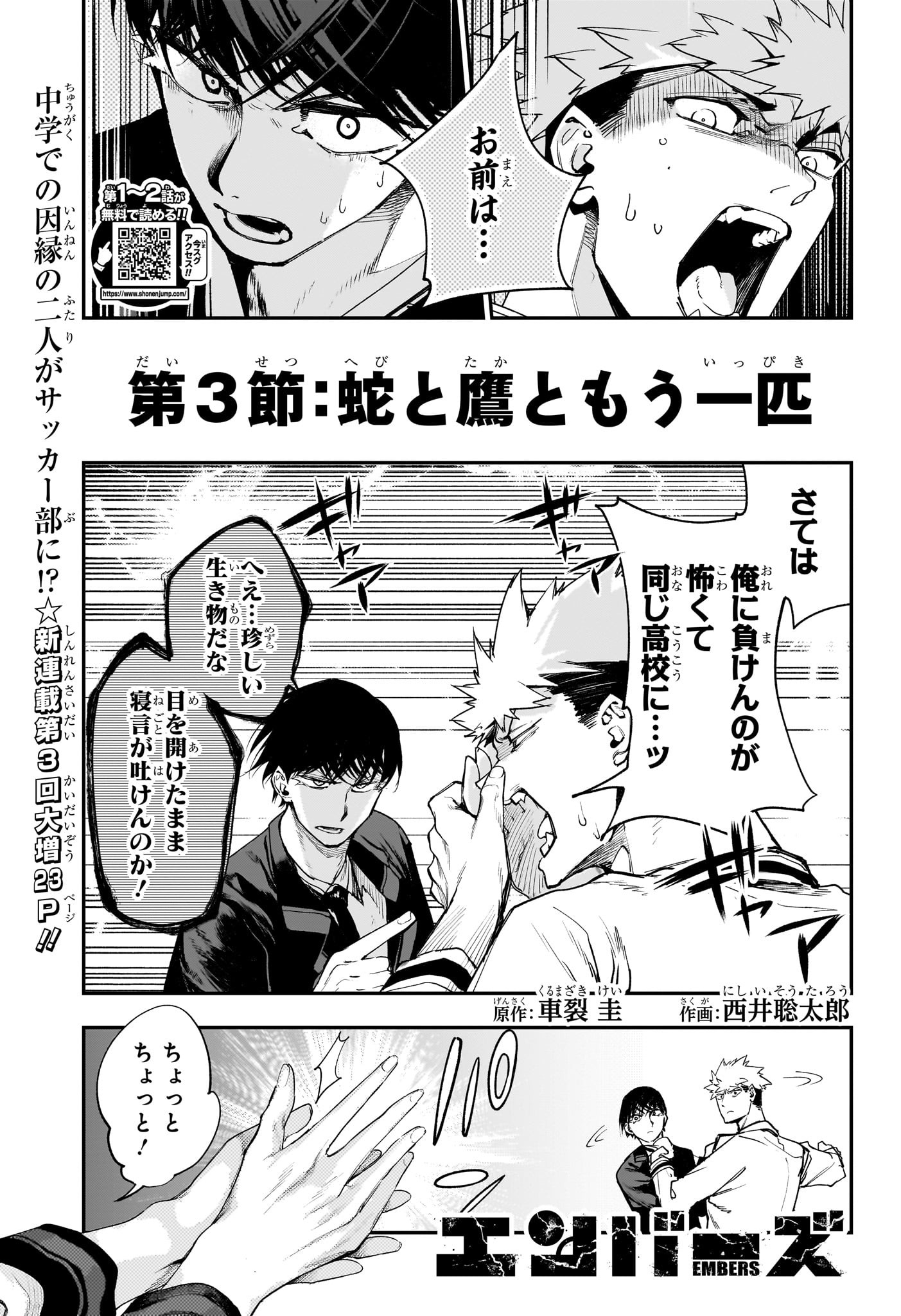 エンバーズ Chap 3 - Next Chap 4