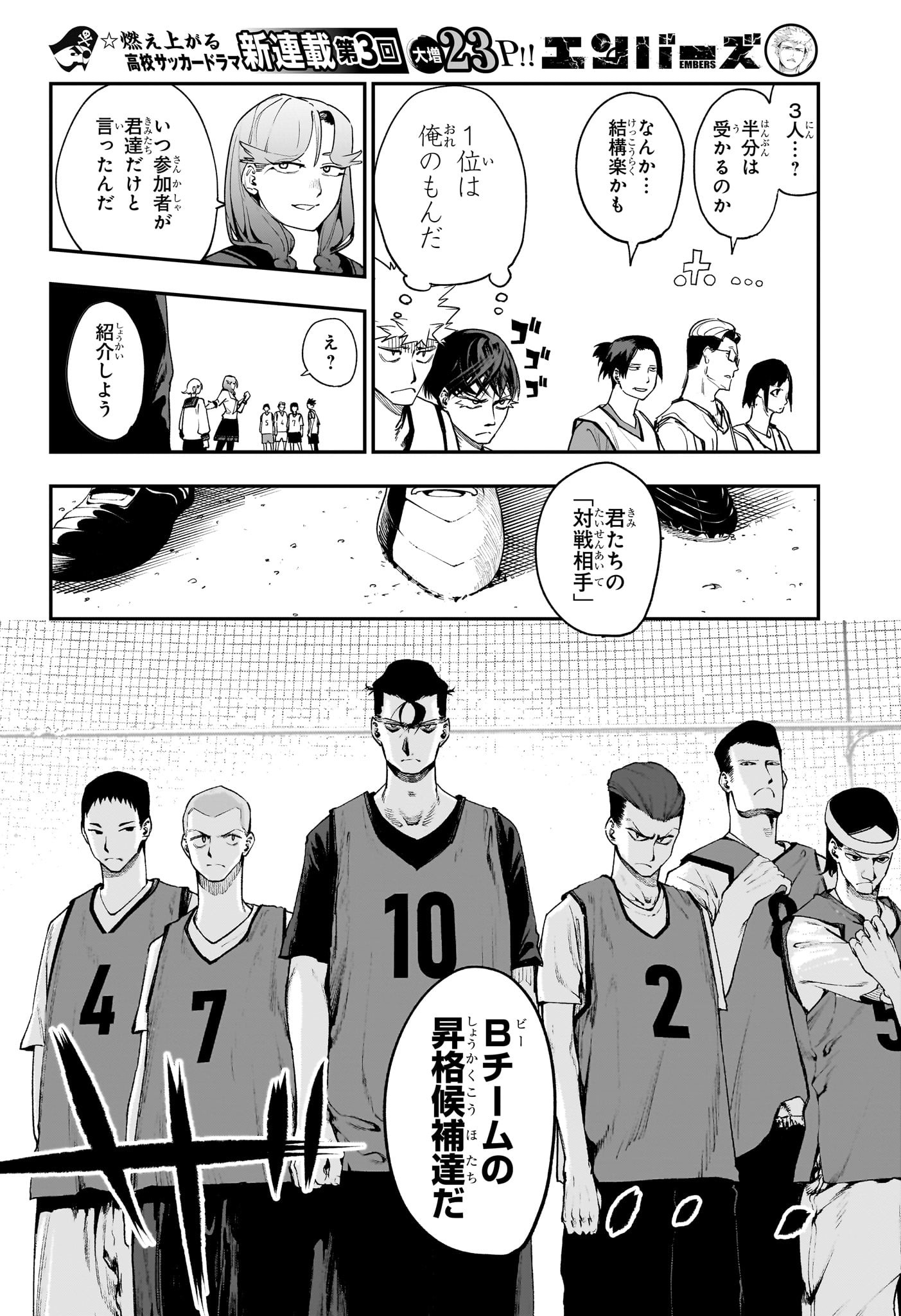 エンバーズ Chap 3 - Next Chap 4