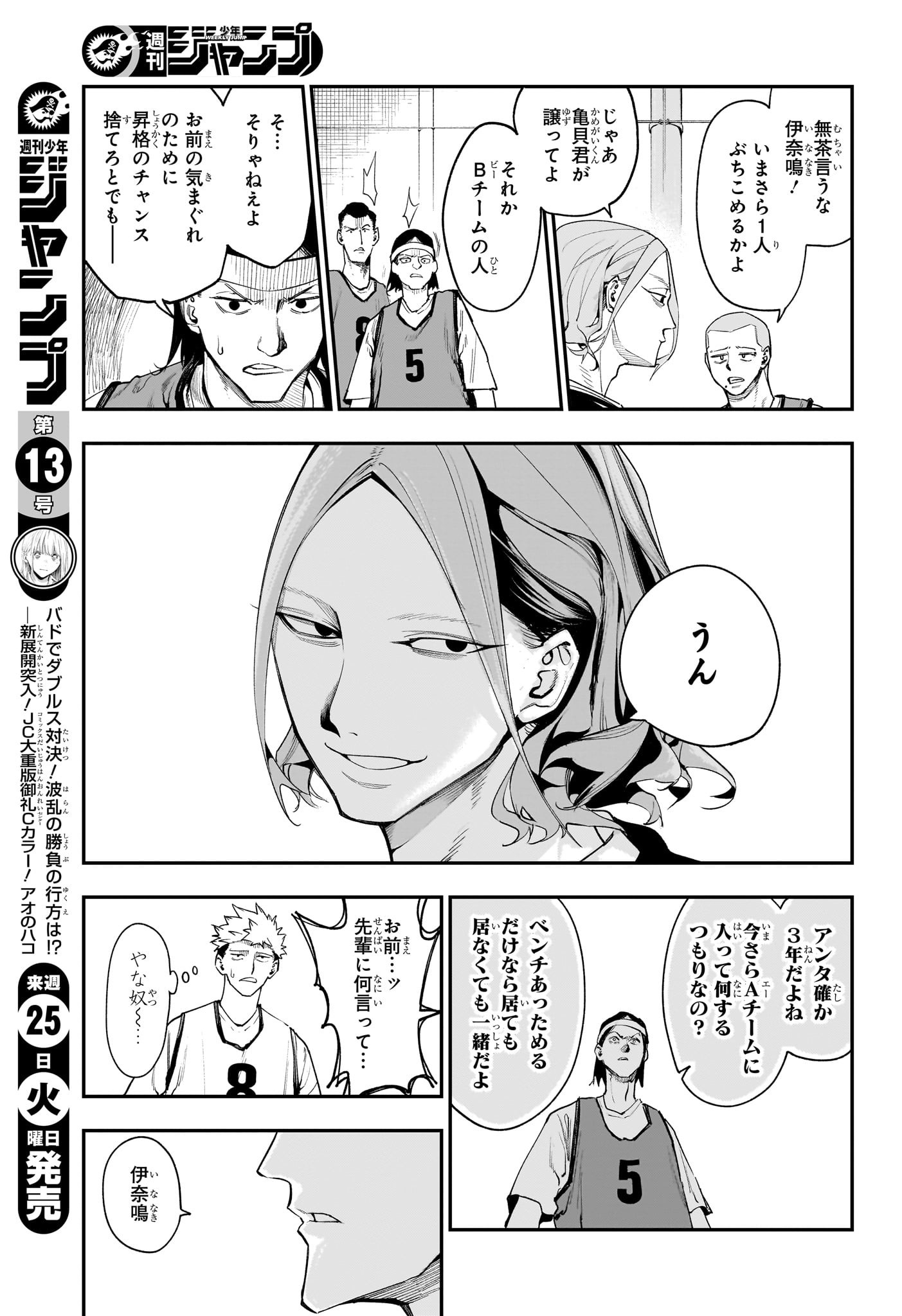 エンバーズ Chap 3 - Next Chap 4