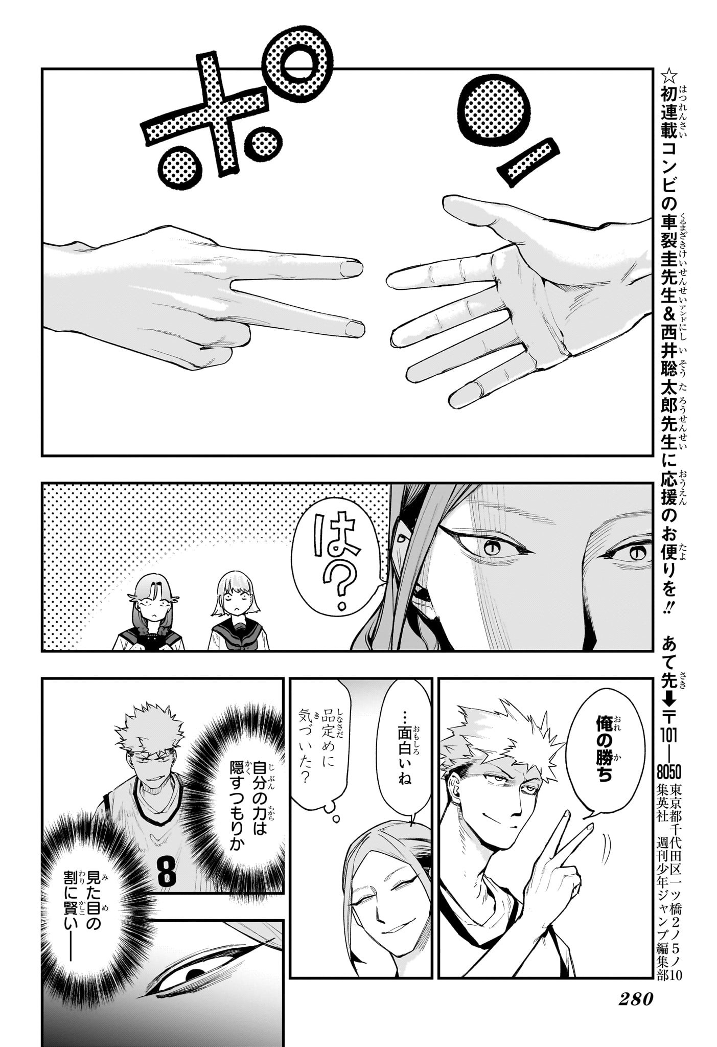 エンバーズ Chap 3 - Next Chap 4