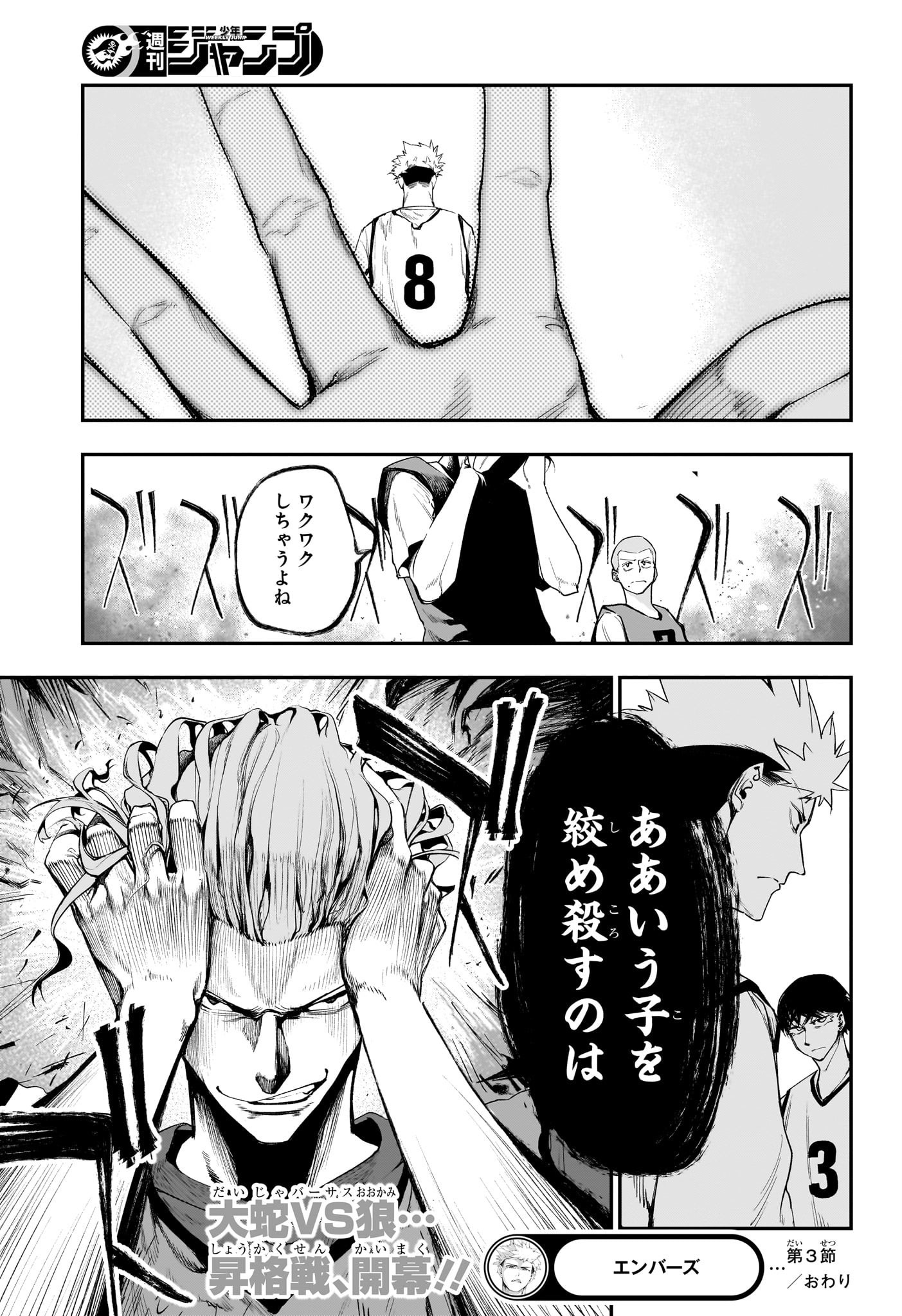 エンバーズ Chap 3 - Next Chap 4