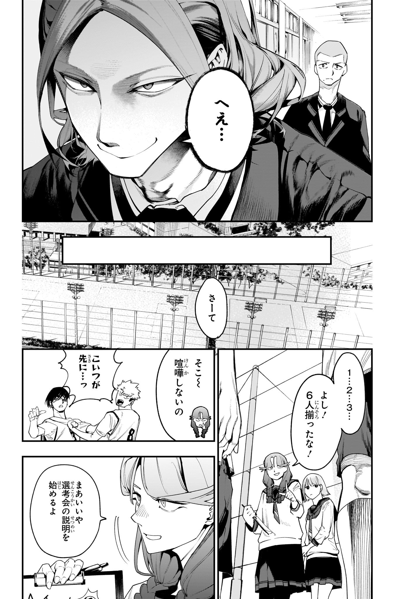 エンバーズ Chap 3 - Next Chap 4