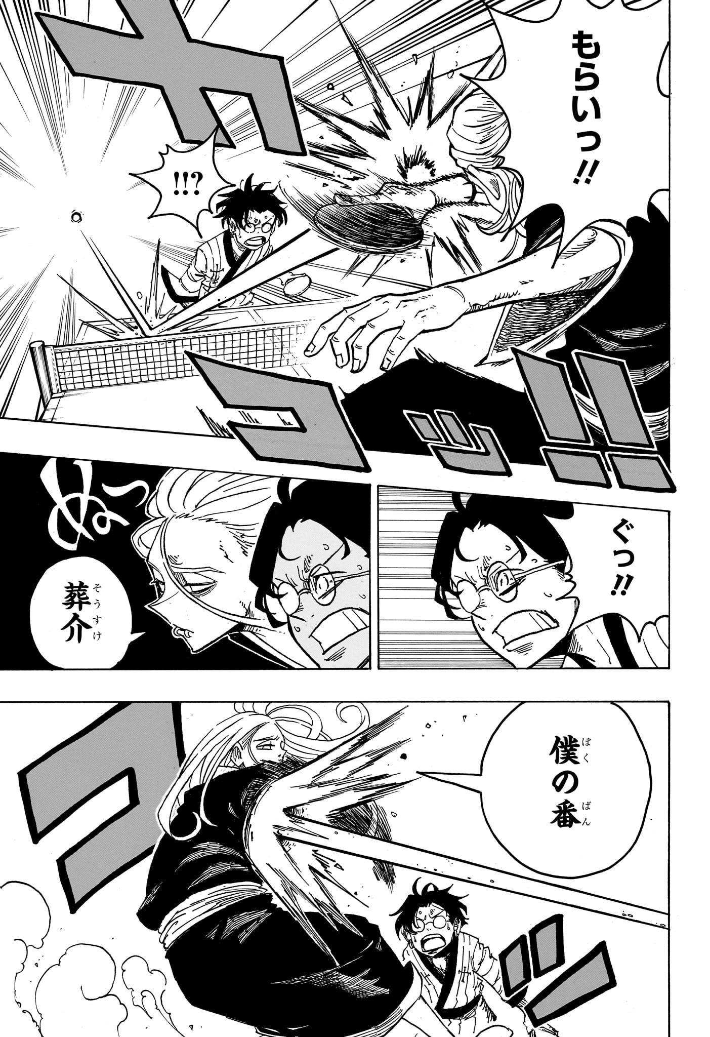 悪祓士のキヨシくん Chap 25 - Next Chap 26