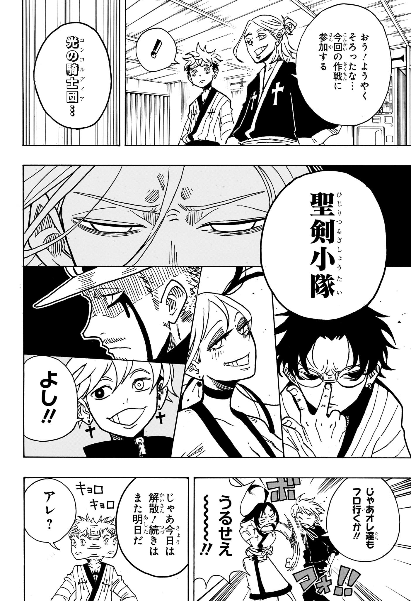 悪祓士のキヨシくん Chap 25 - Next Chap 26