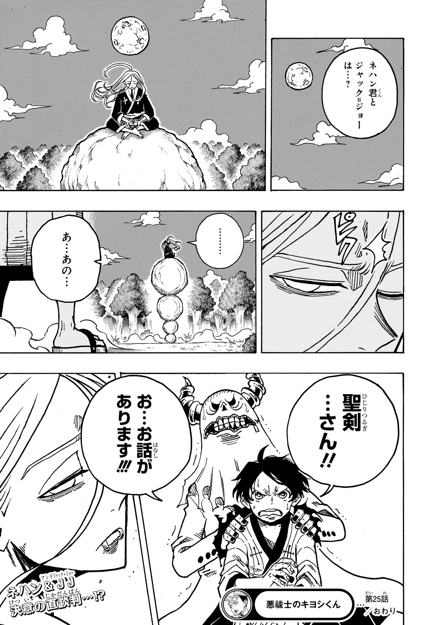 悪祓士のキヨシくん Chap 25 - Next Chap 26