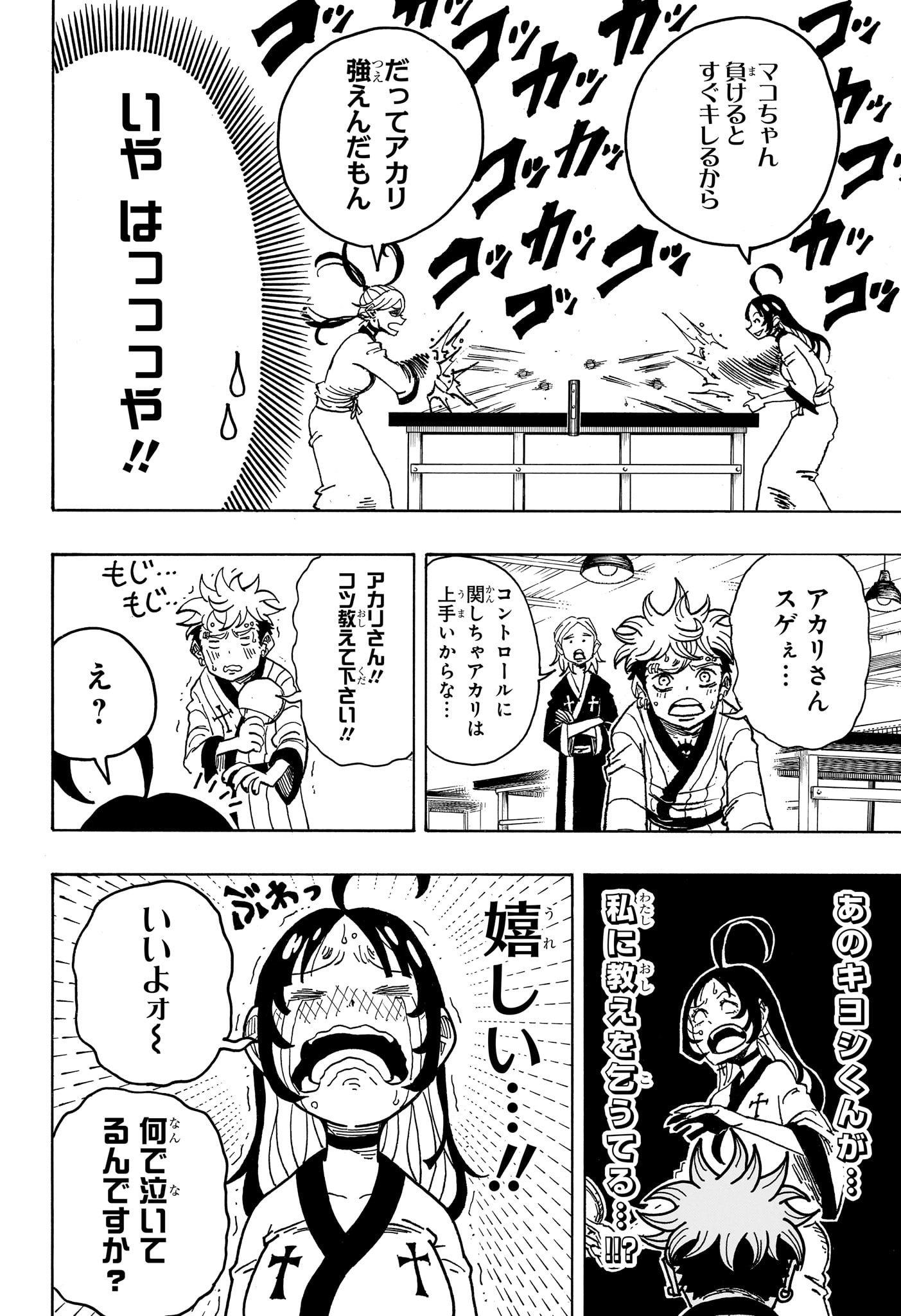 悪祓士のキヨシくん Chap 25 - Next Chap 26