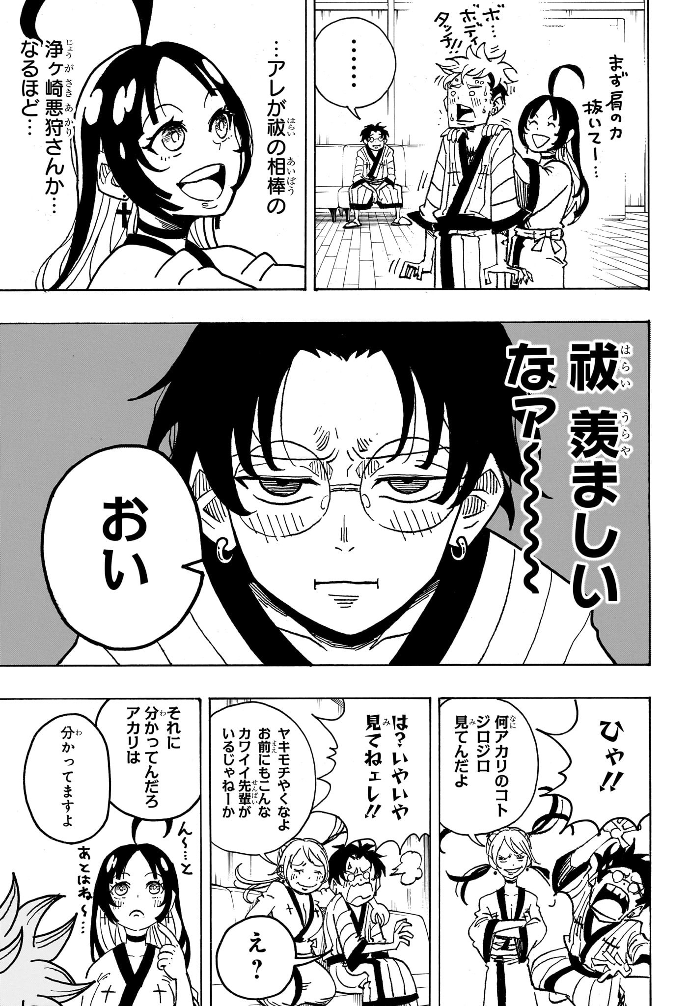 悪祓士のキヨシくん Chap 25 - Next Chap 26