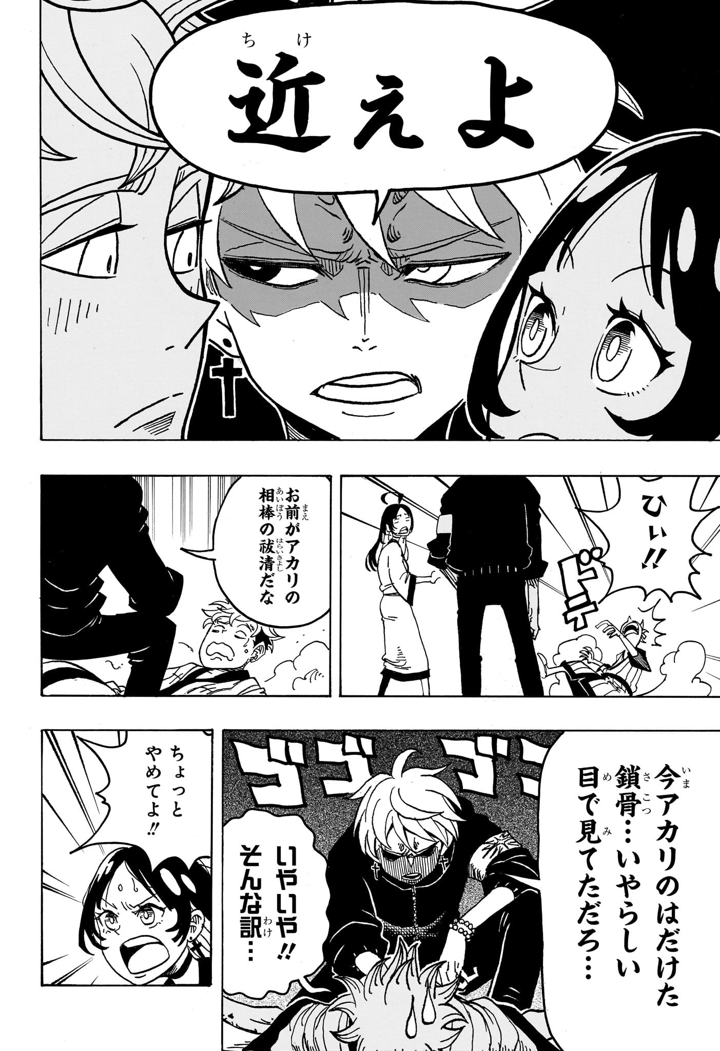 悪祓士のキヨシくん Chap 25 - Next Chap 26