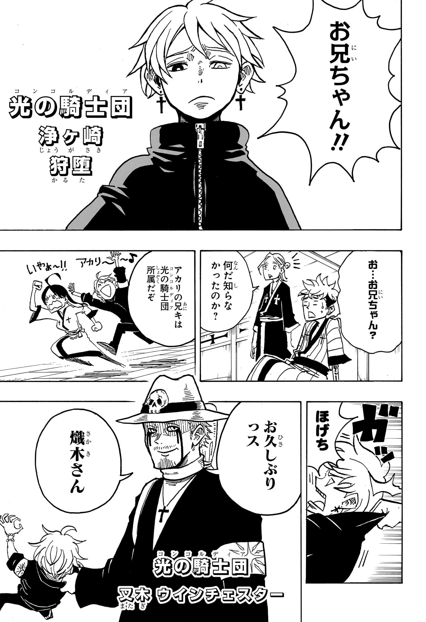 悪祓士のキヨシくん Chap 25 - Next Chap 26