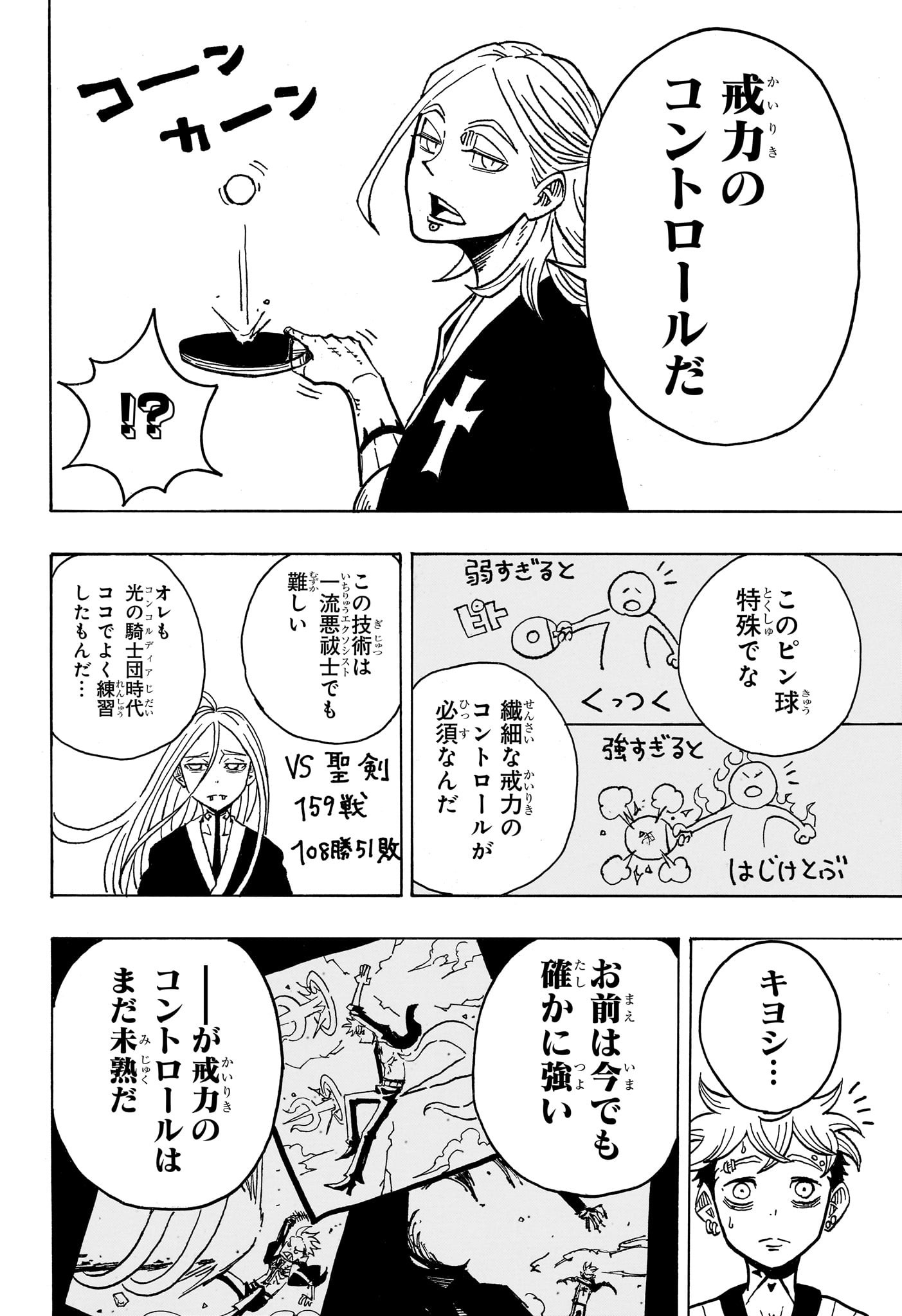 悪祓士のキヨシくん Chap 25 - Next Chap 26
