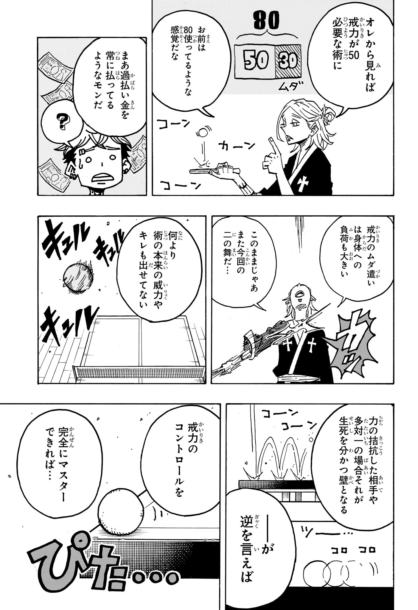 悪祓士のキヨシくん Chap 25 - Next Chap 26