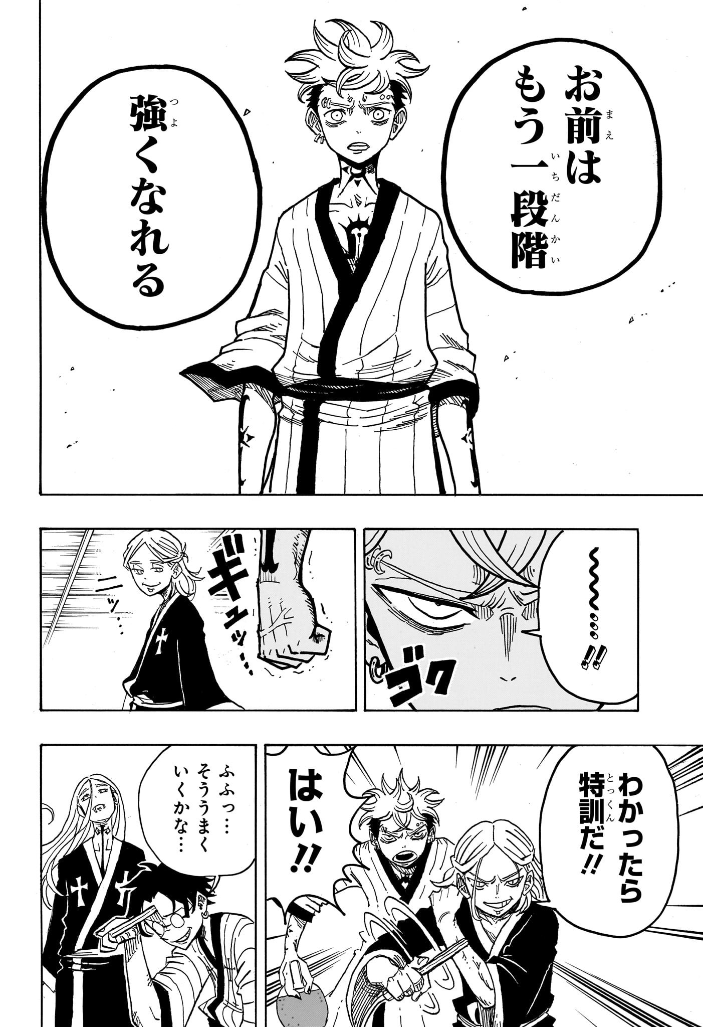 悪祓士のキヨシくん Chap 25 - Next Chap 26