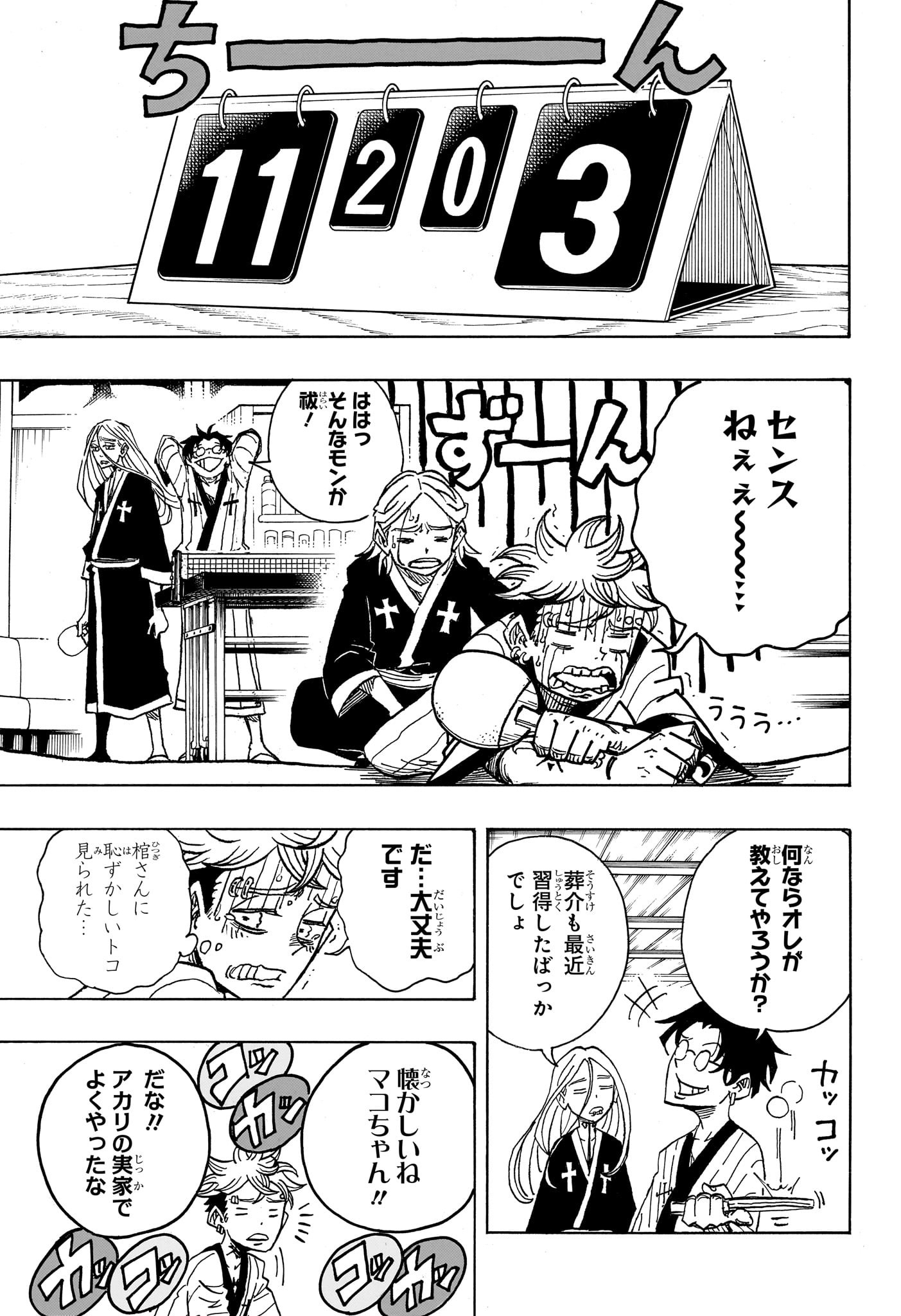 悪祓士のキヨシくん Chap 25 - Next Chap 26