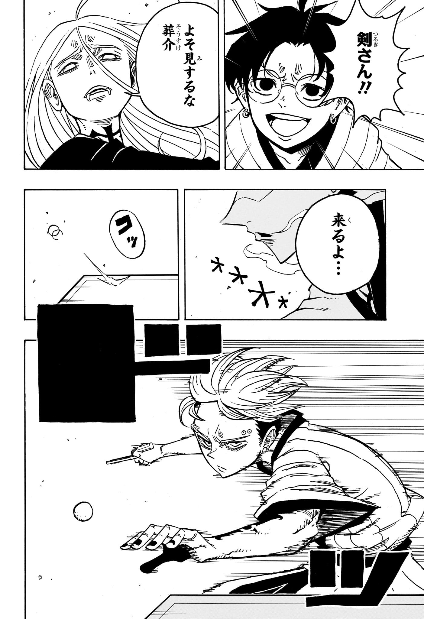 悪祓士のキヨシくん Chap 25 - Next Chap 26