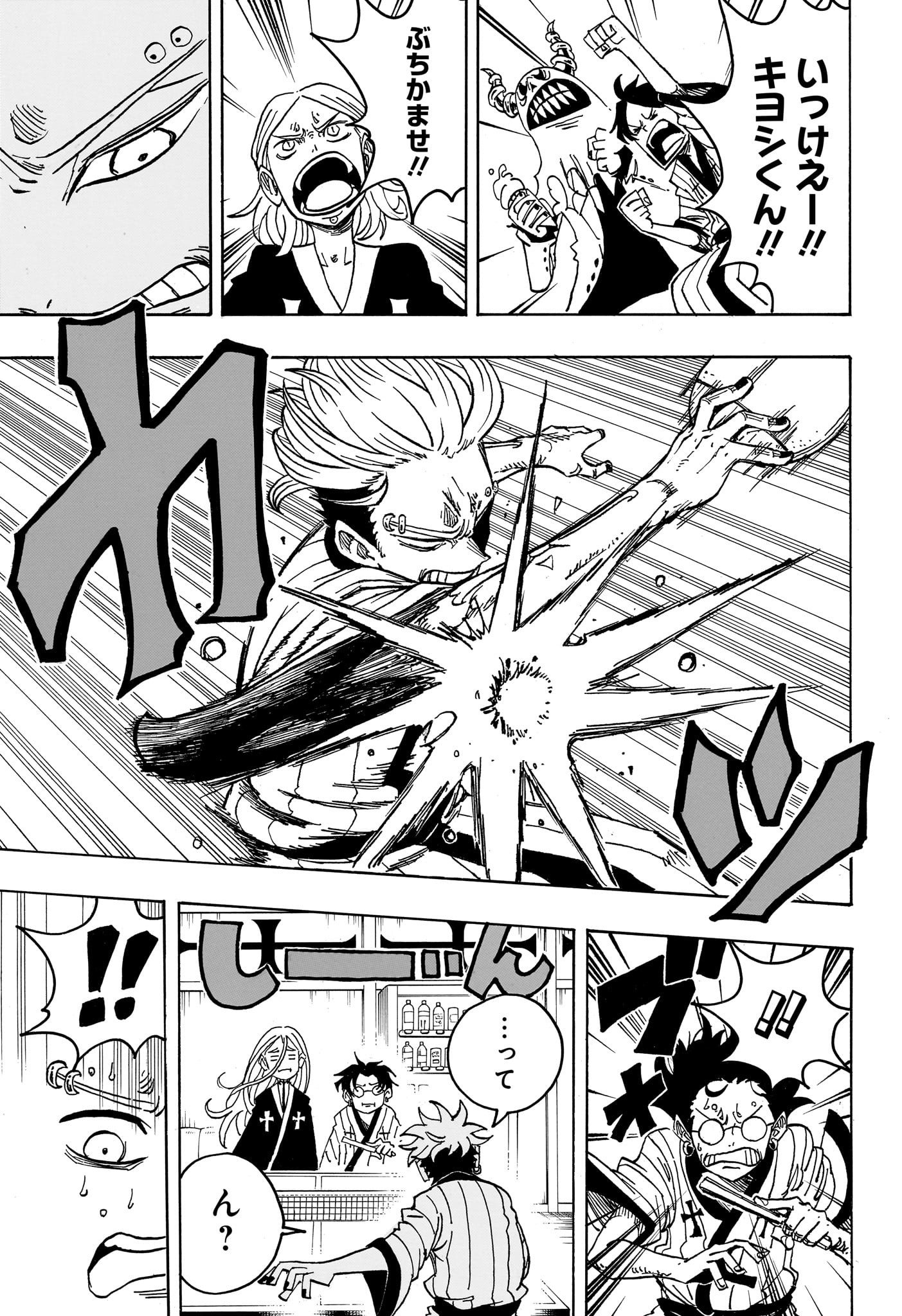 悪祓士のキヨシくん Chap 25 - Next Chap 26