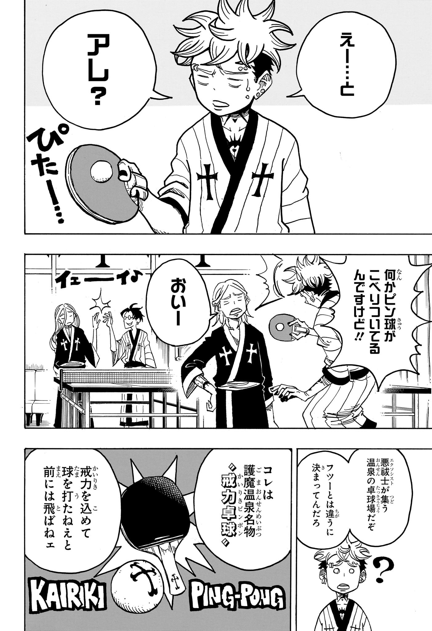 悪祓士のキヨシくん Chap 25 - Next Chap 26