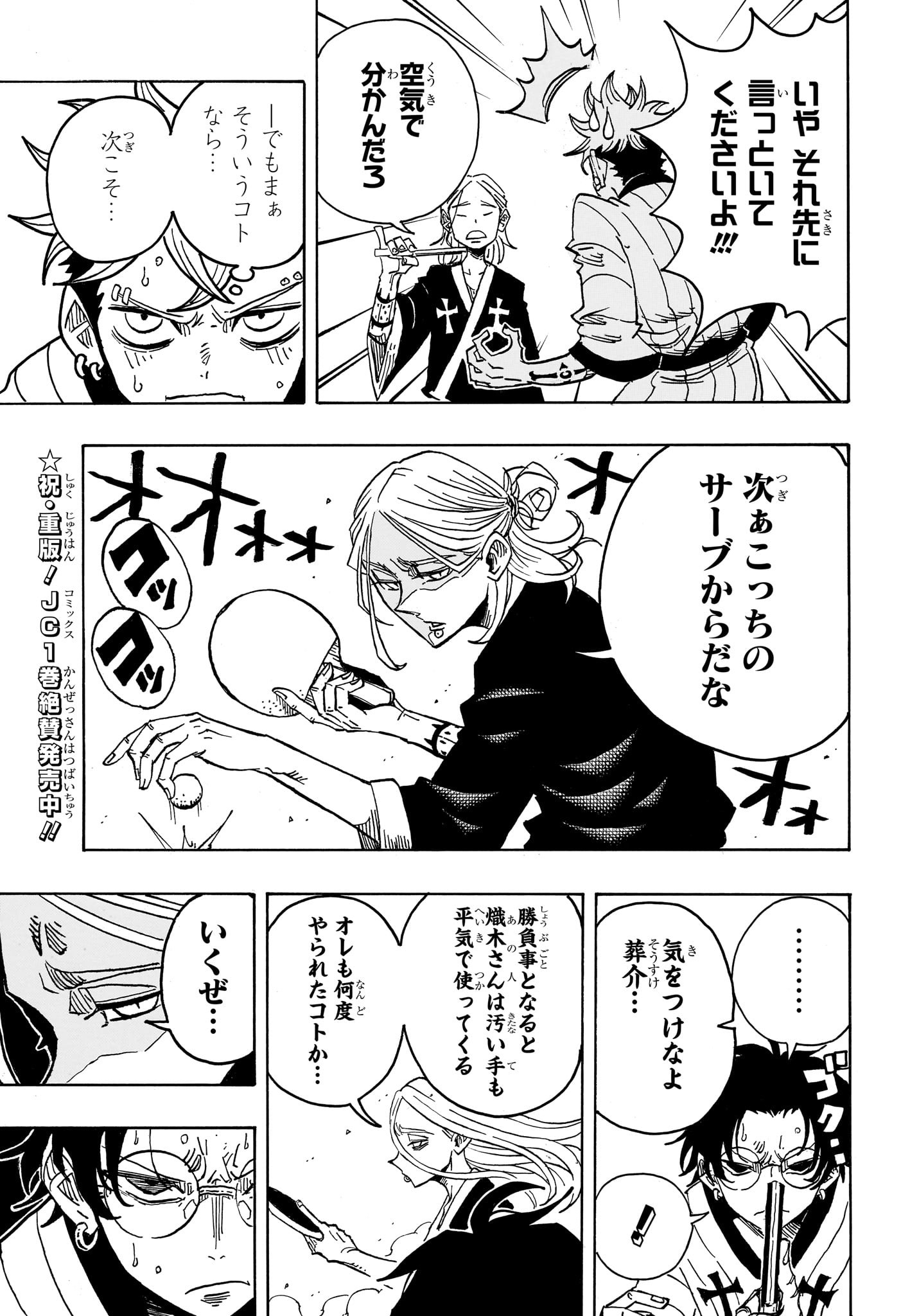 悪祓士のキヨシくん Chap 25 - Next Chap 26