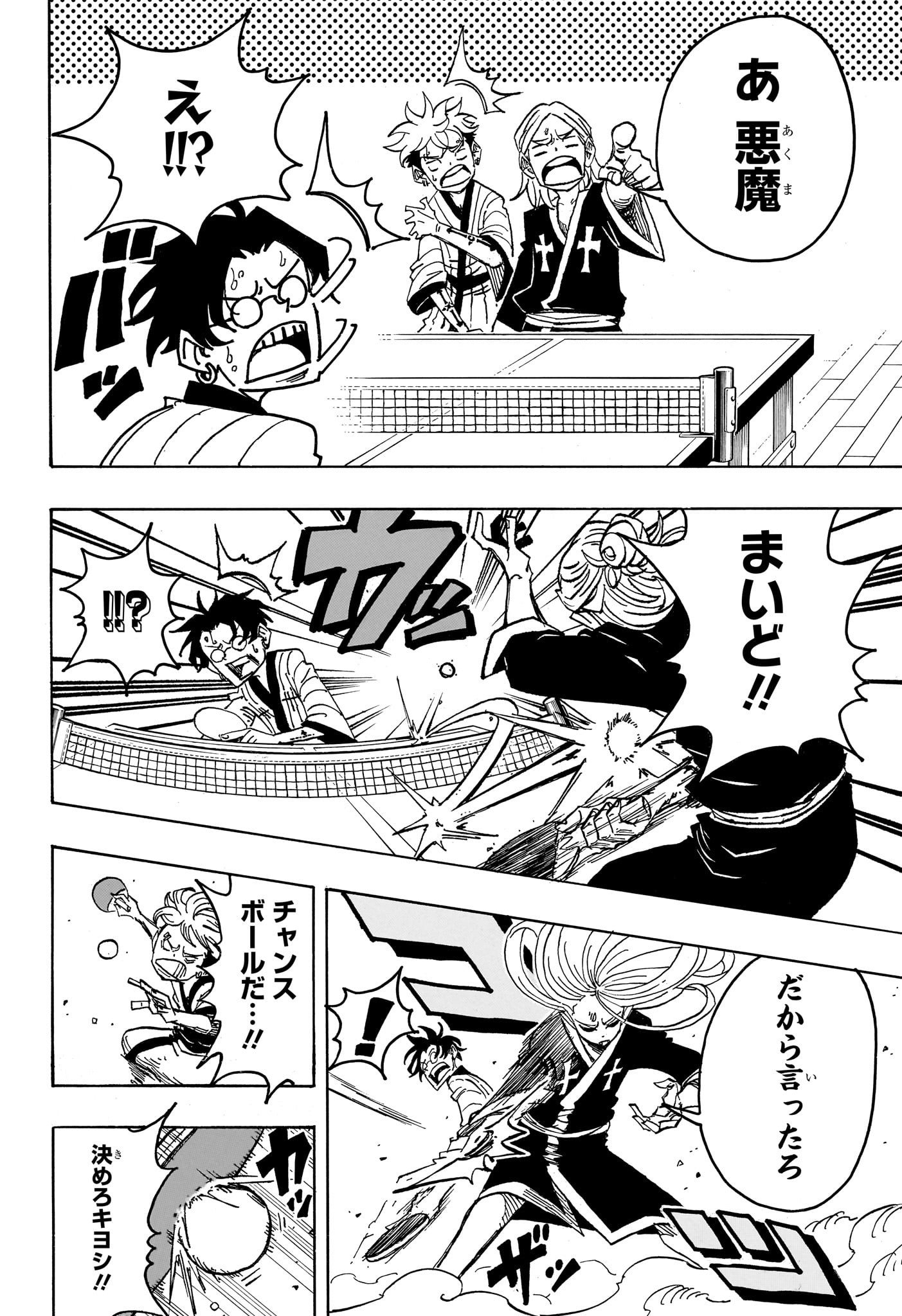 悪祓士のキヨシくん Chap 25 - Next Chap 26