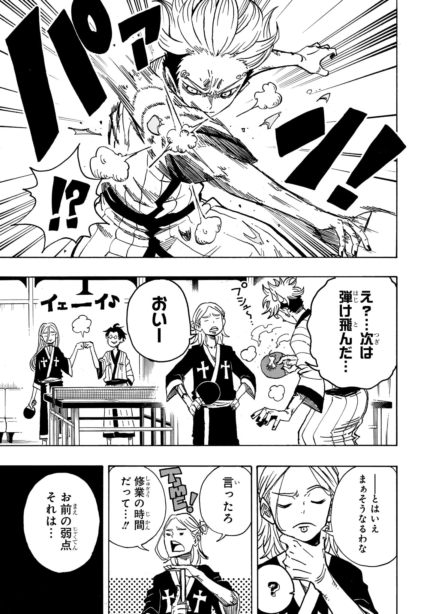 悪祓士のキヨシくん Chap 25 - Next Chap 26