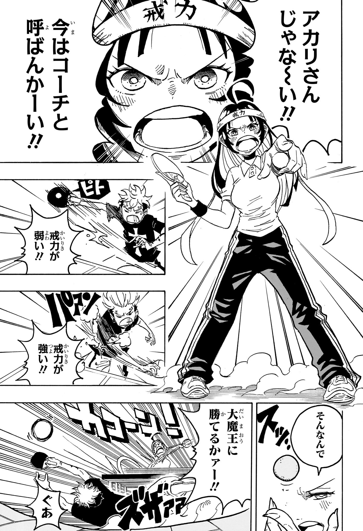 悪祓士のキヨシくん Chap 26 - Next Chap 27