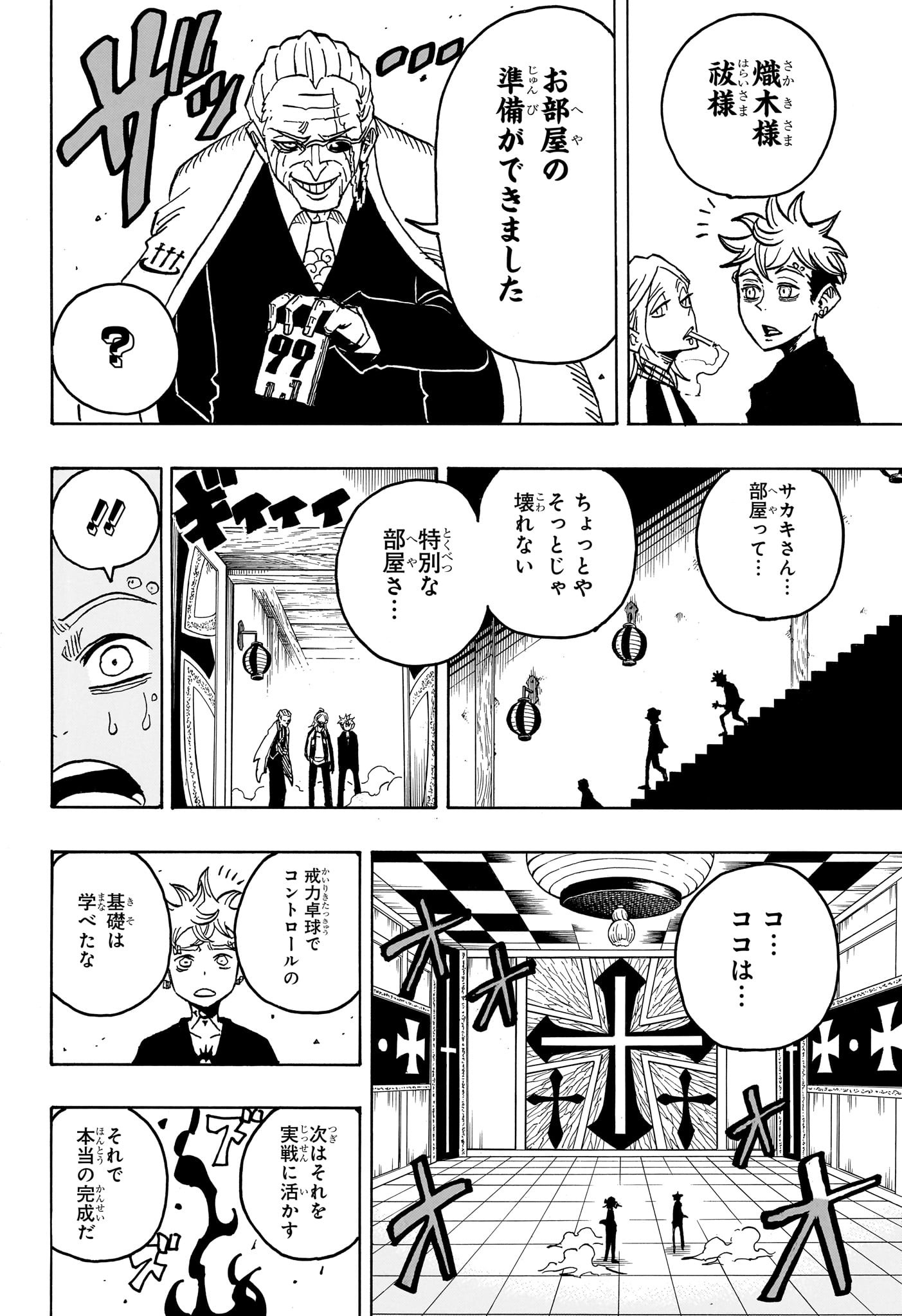 悪祓士のキヨシくん Chap 26 - Next Chap 27