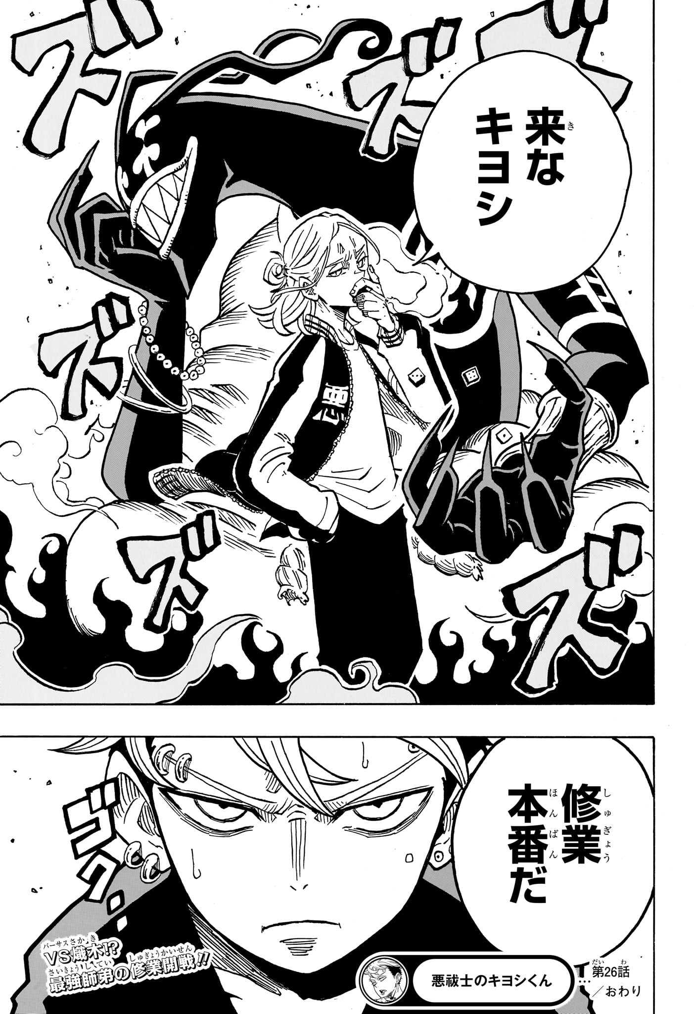 悪祓士のキヨシくん Chap 26 - Next Chap 27