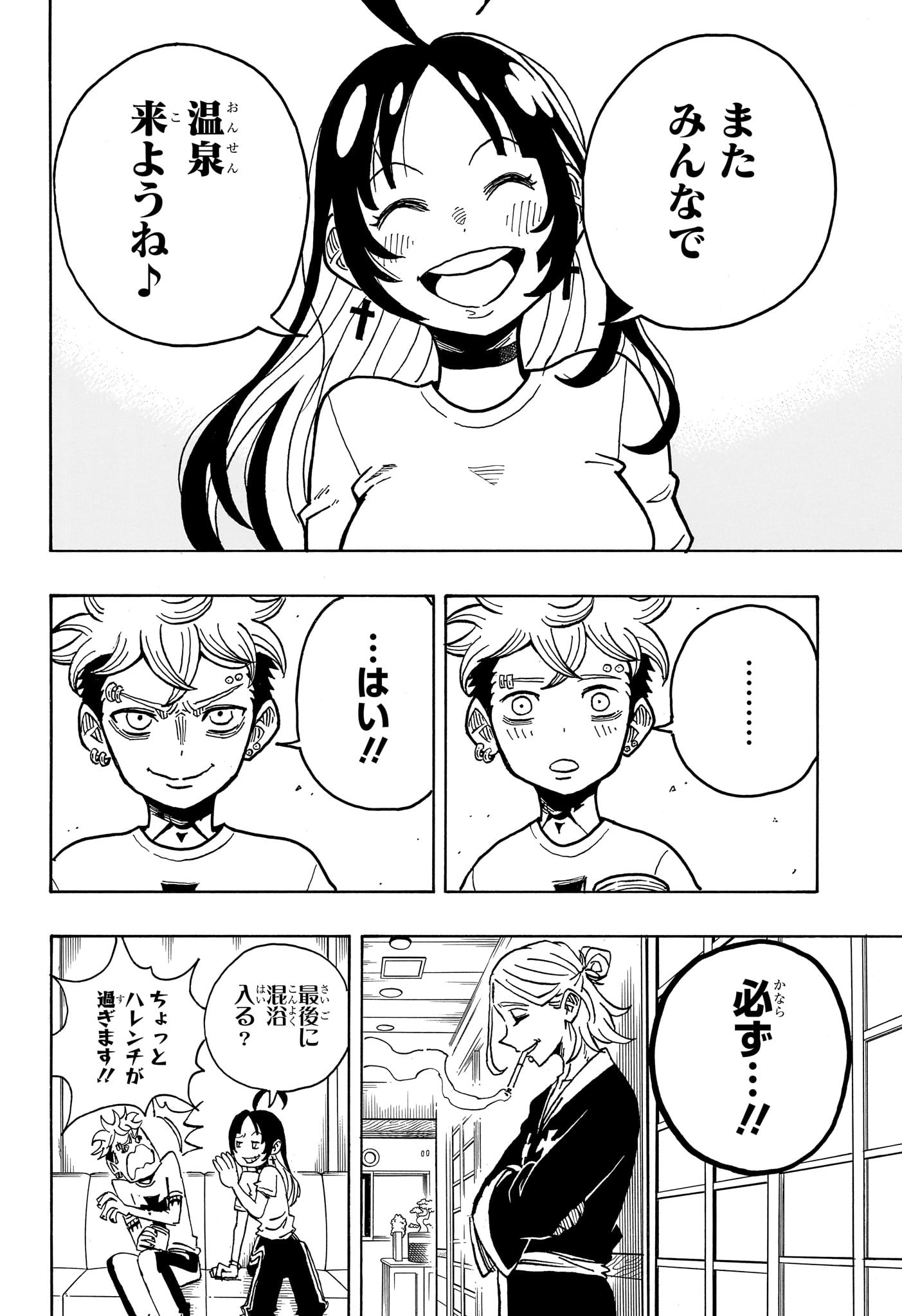 悪祓士のキヨシくん Chap 26 - Next Chap 27