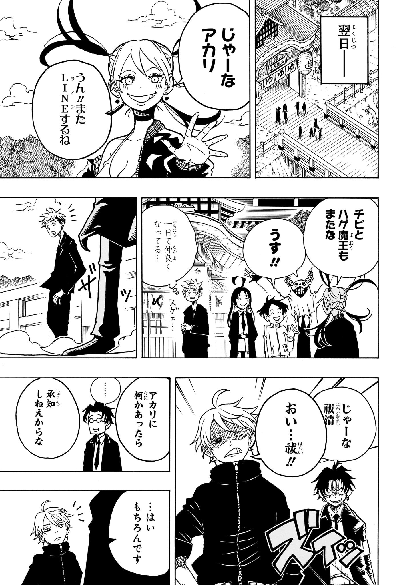 悪祓士のキヨシくん Chap 26 - Next Chap 27