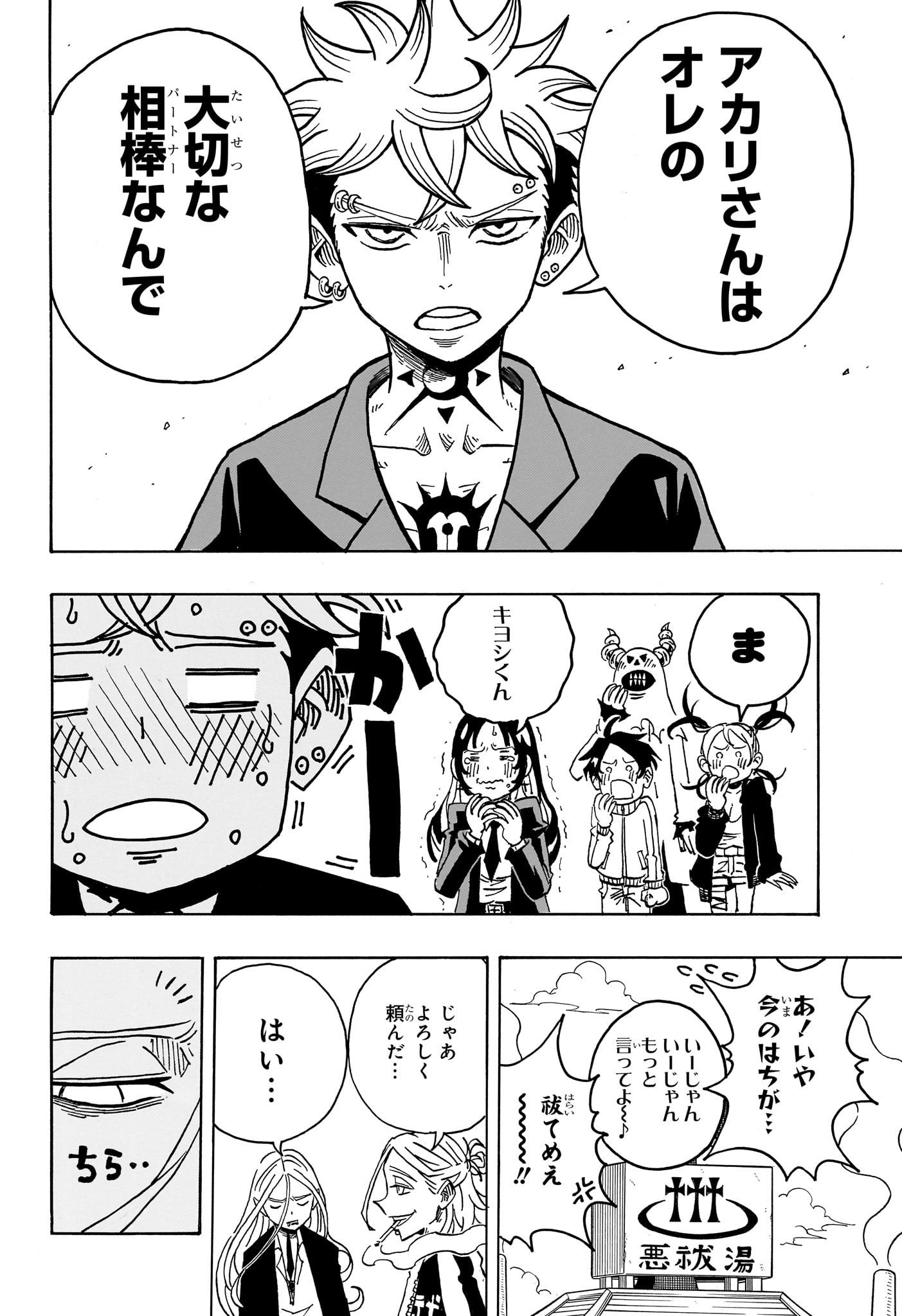 悪祓士のキヨシくん Chap 26 - Next Chap 27