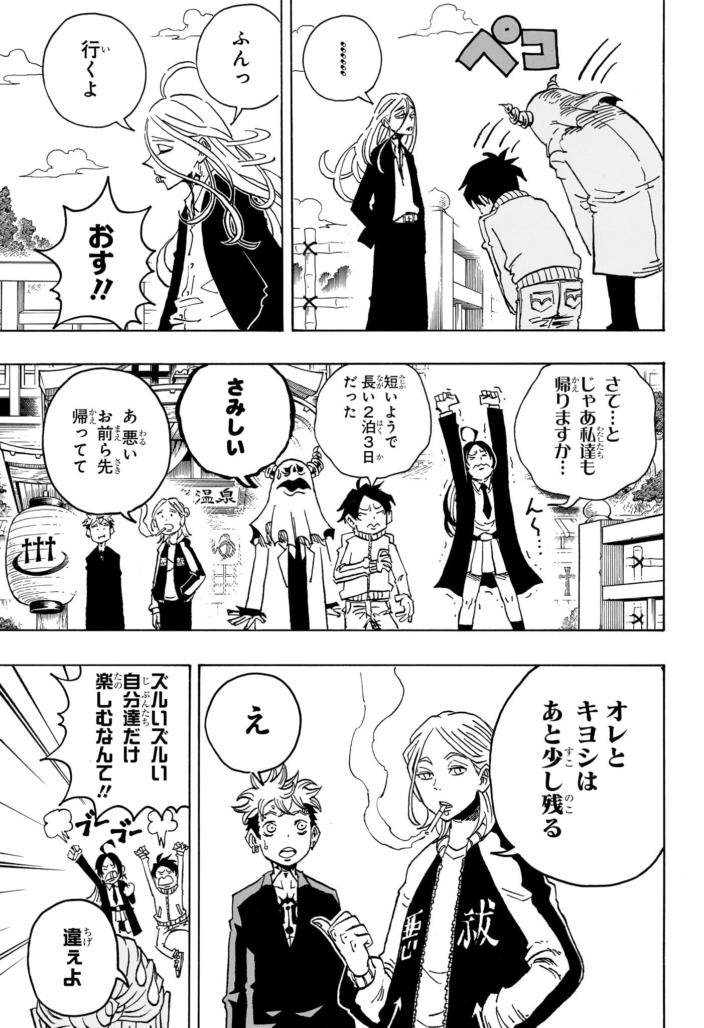 悪祓士のキヨシくん Chap 26 - Next Chap 27