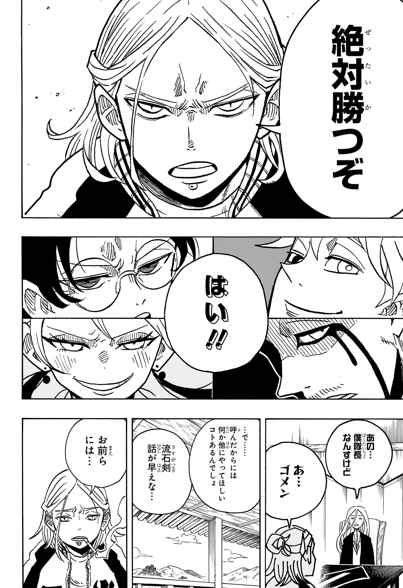 悪祓士のキヨシくん Chap 26 - Next Chap 27