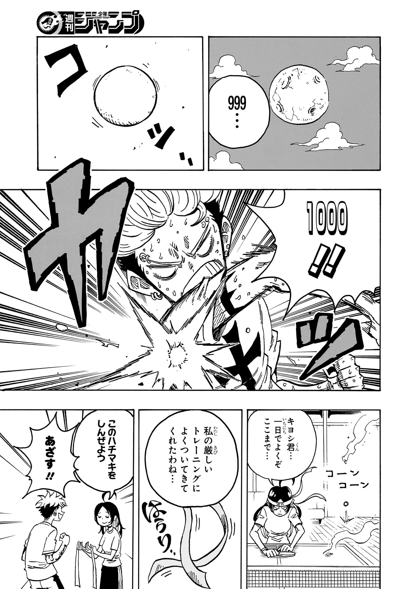 悪祓士のキヨシくん Chap 26 - Next Chap 27