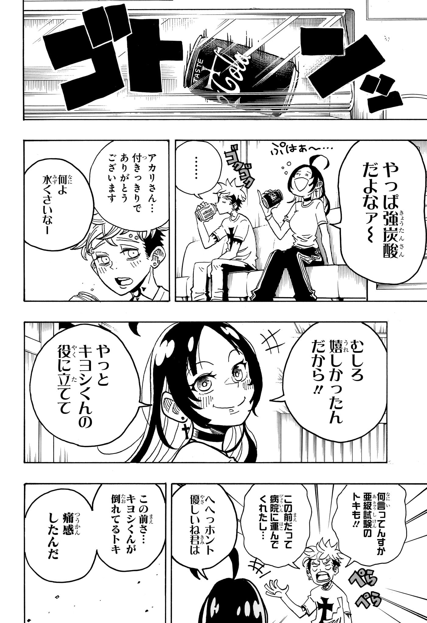 悪祓士のキヨシくん Chap 26 - Next Chap 27
