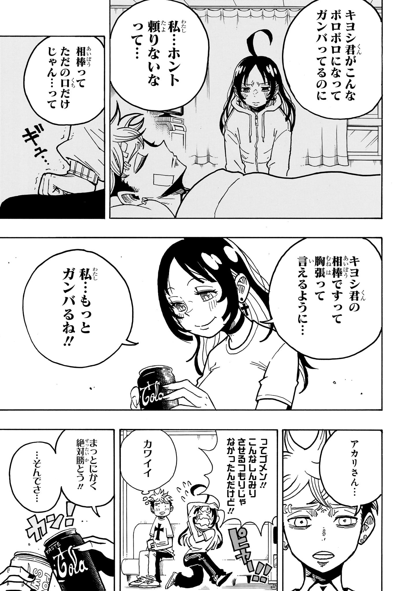 悪祓士のキヨシくん Chap 26 - Next Chap 27