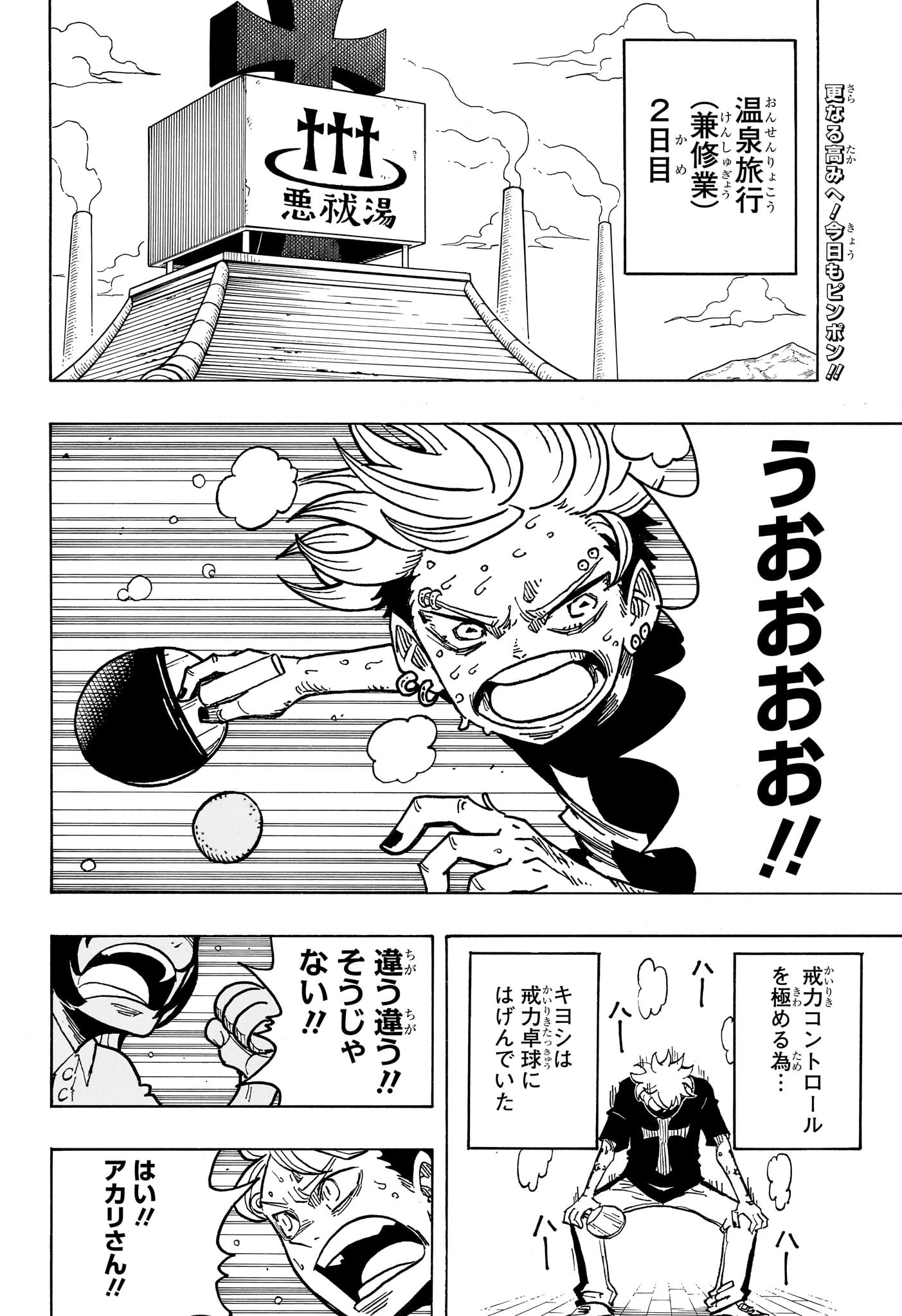 悪祓士のキヨシくん Chap 26 - Next Chap 27