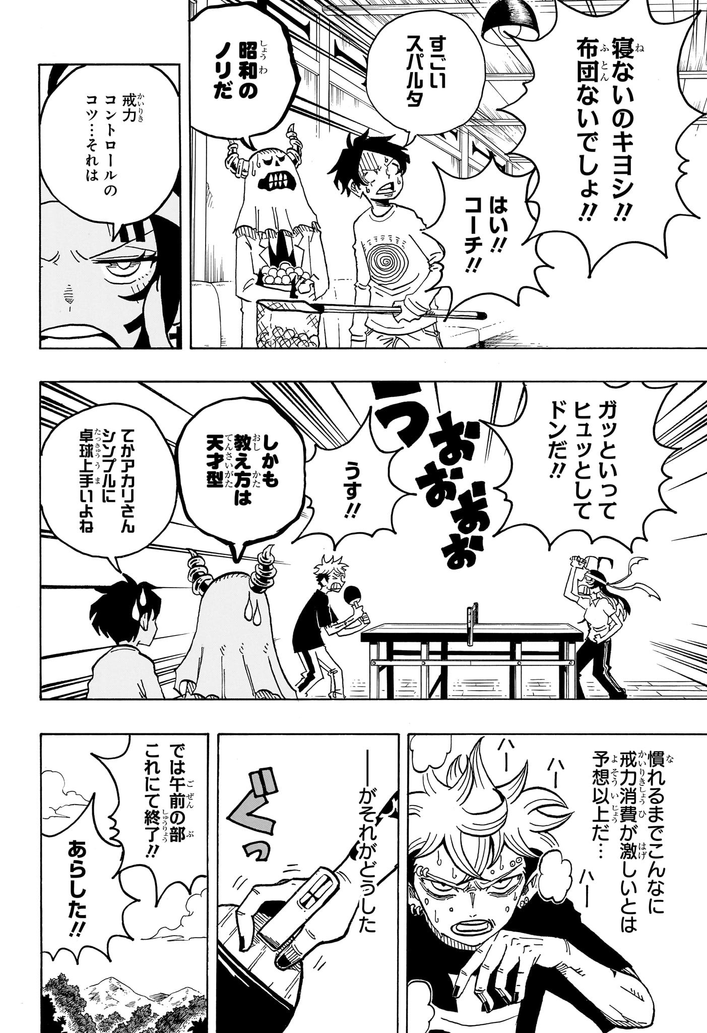 悪祓士のキヨシくん Chap 26 - Next Chap 27