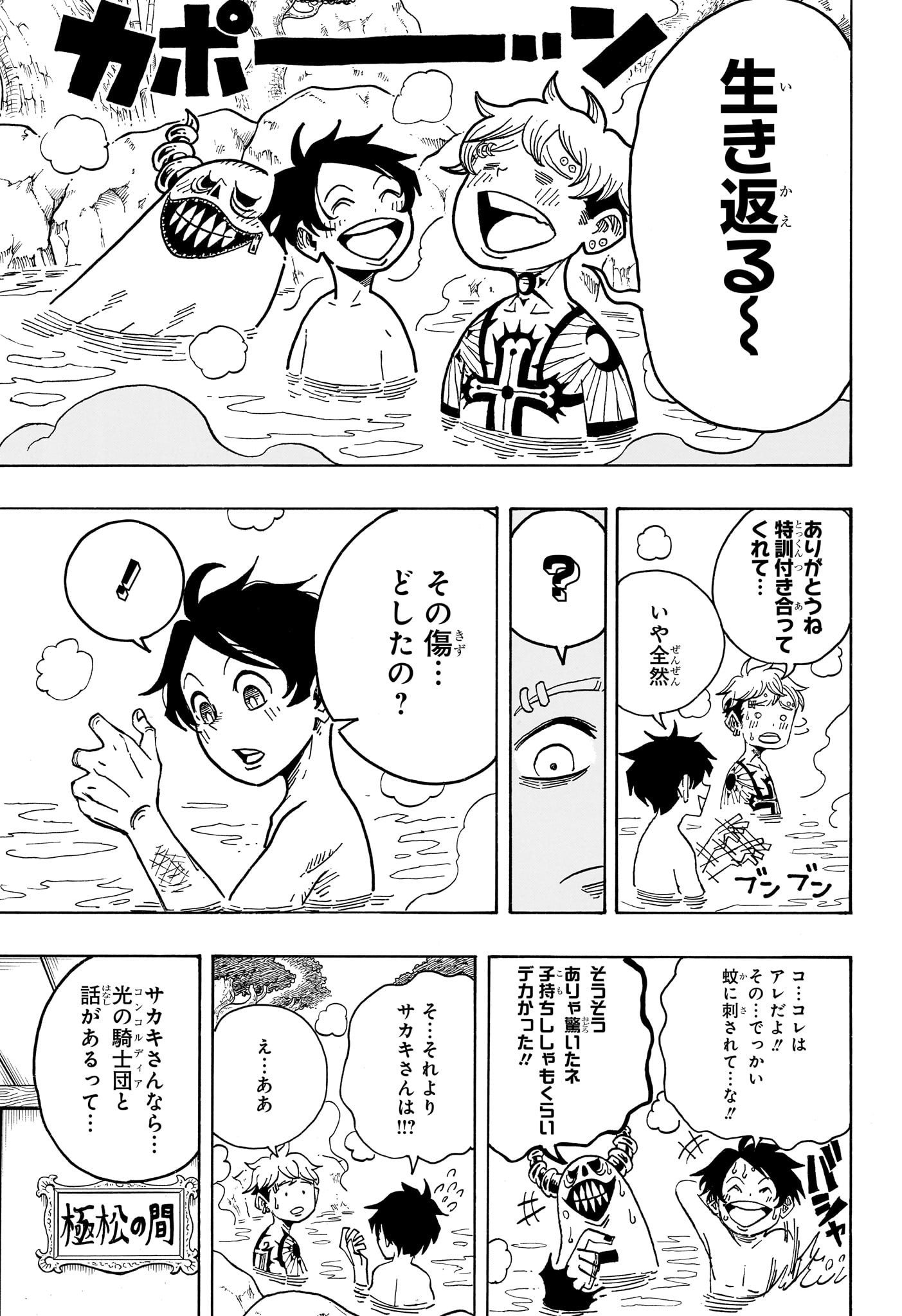 悪祓士のキヨシくん Chap 26 - Next Chap 27