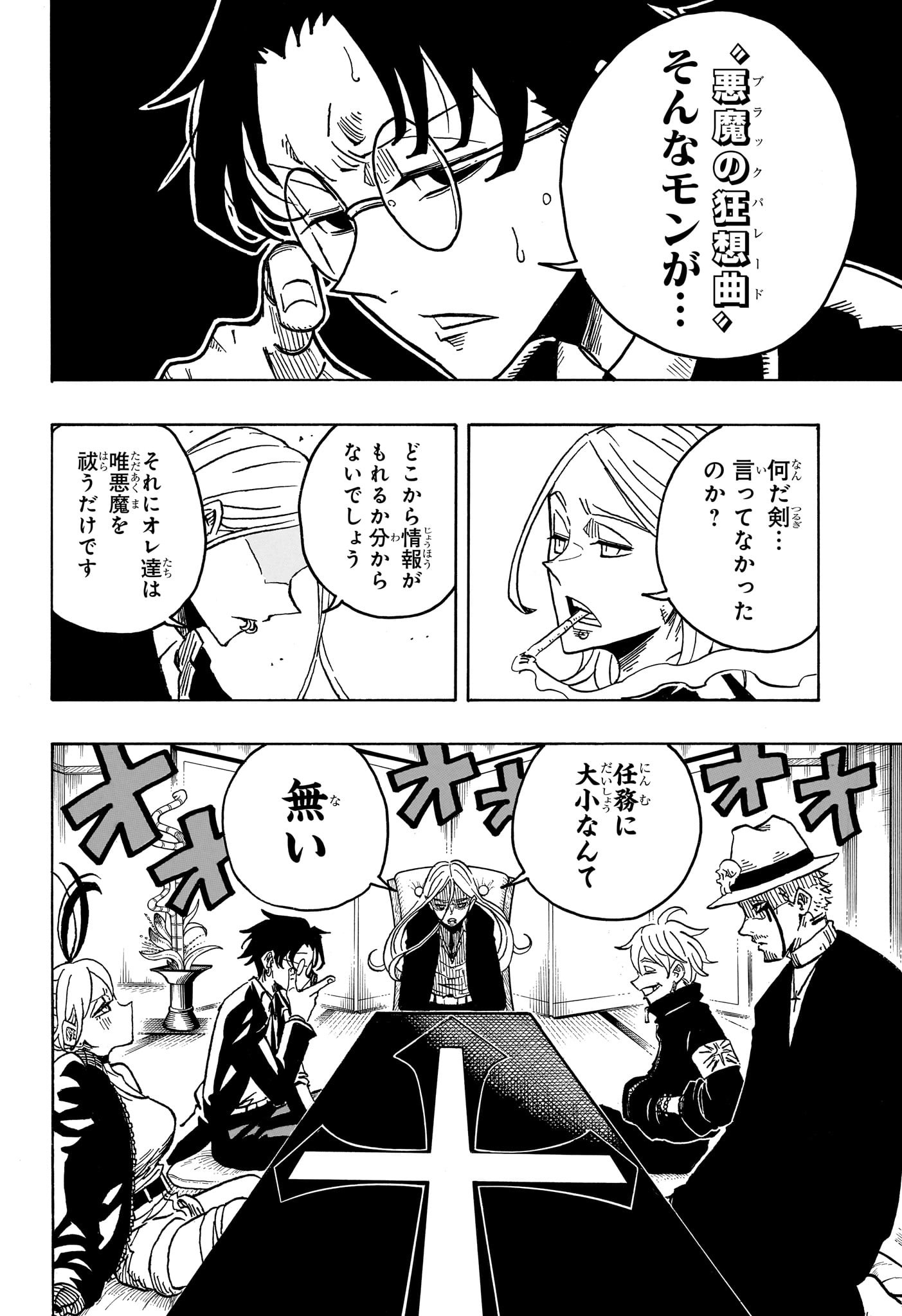 悪祓士のキヨシくん Chap 26 - Next Chap 27