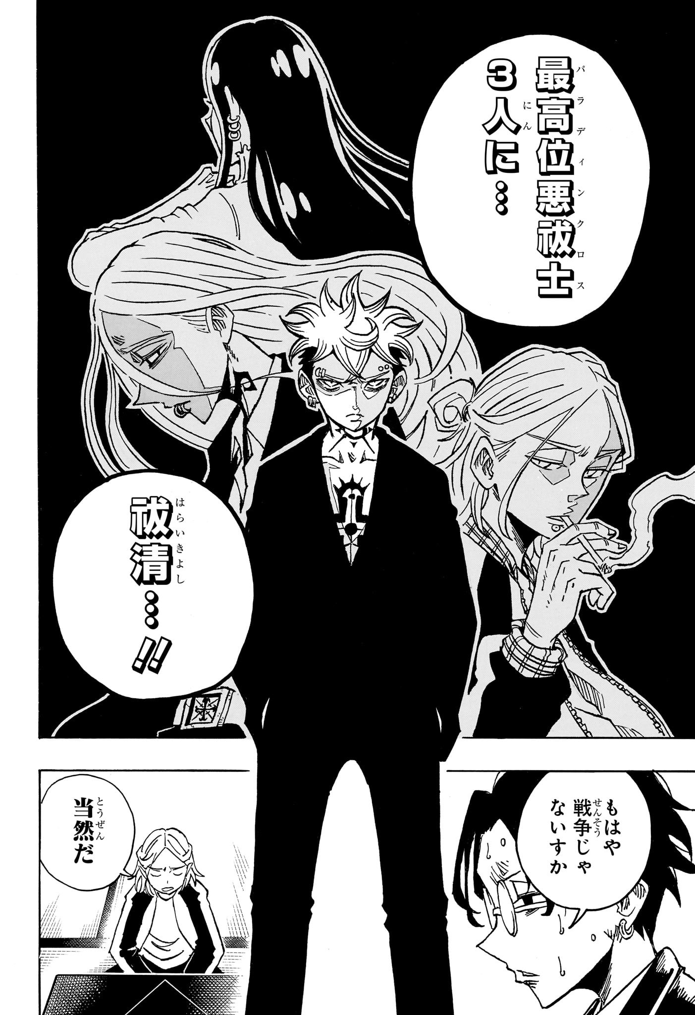 悪祓士のキヨシくん Chap 26 - Next Chap 27