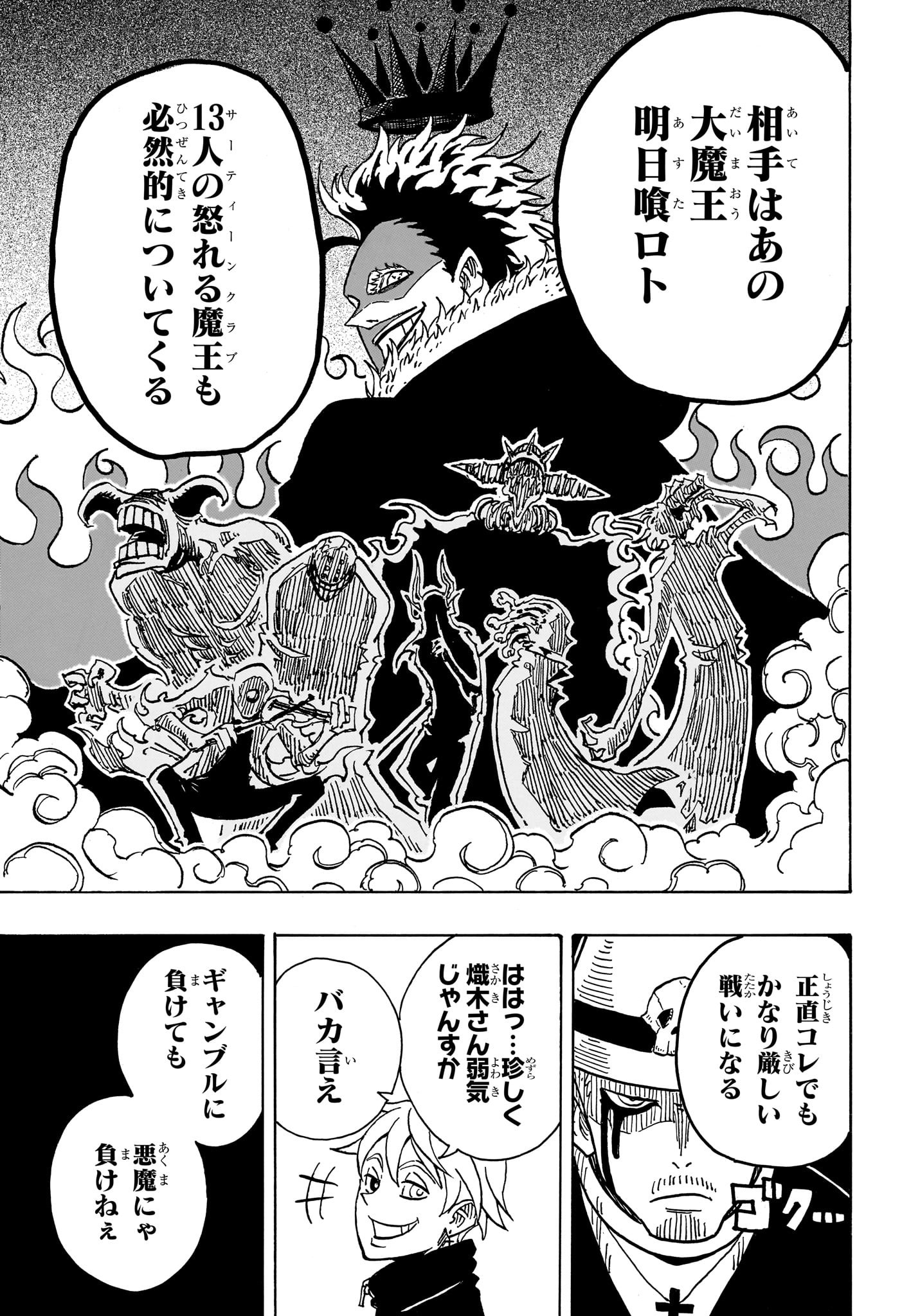 悪祓士のキヨシくん Chap 26 - Next Chap 27