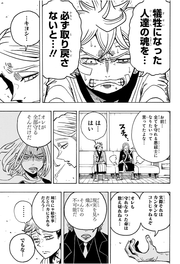 悪祓士のキヨシくん Chap 27 - Next Chap 28