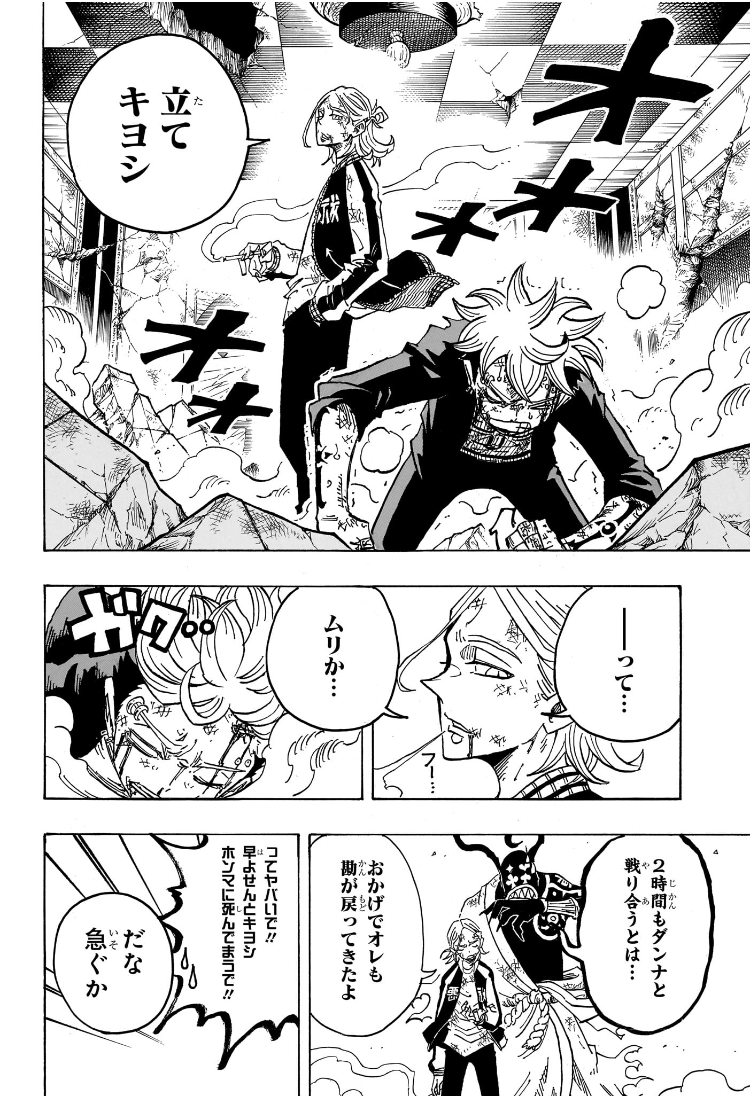 悪祓士のキヨシくん Chap 27 - Next Chap 28