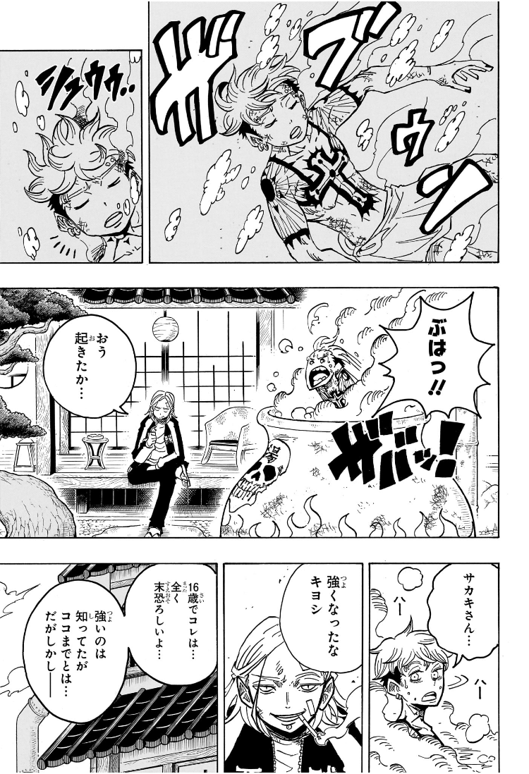 悪祓士のキヨシくん Chap 27 - Next Chap 28
