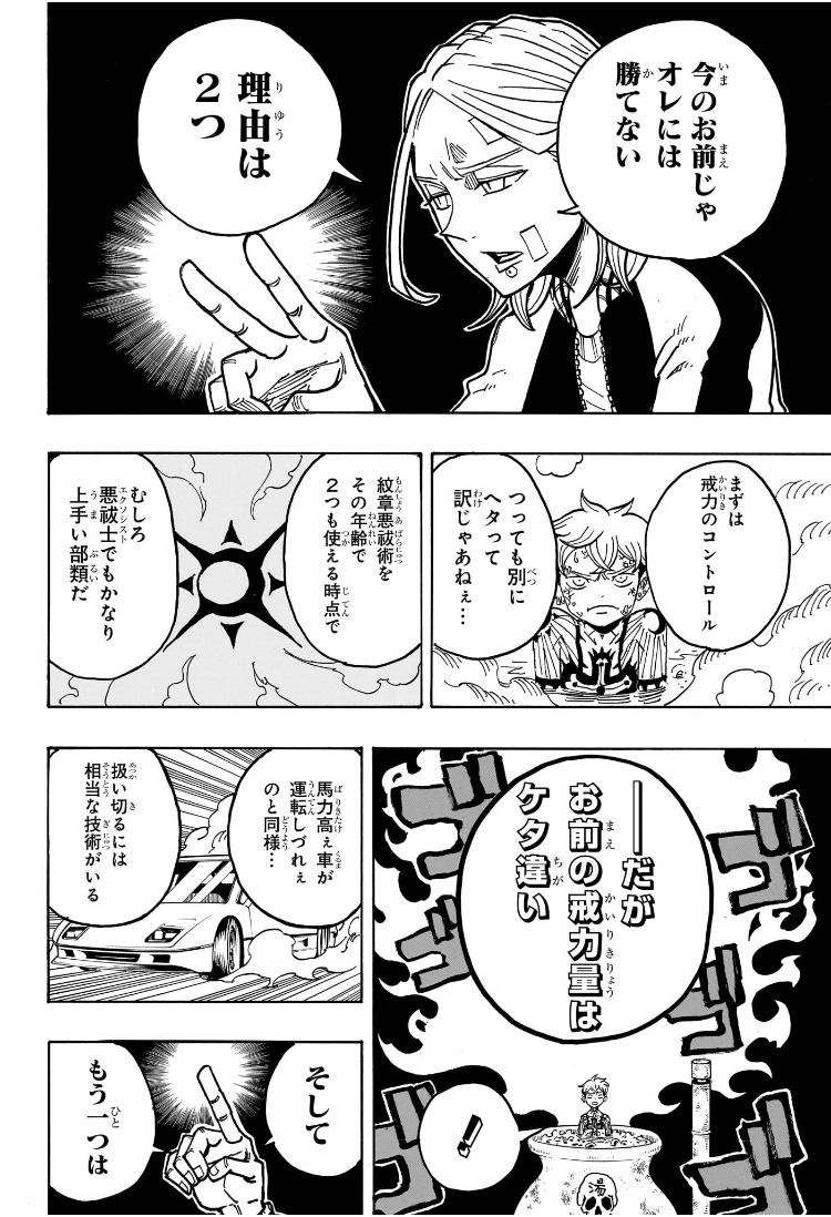 悪祓士のキヨシくん Chap 27 - Next Chap 28