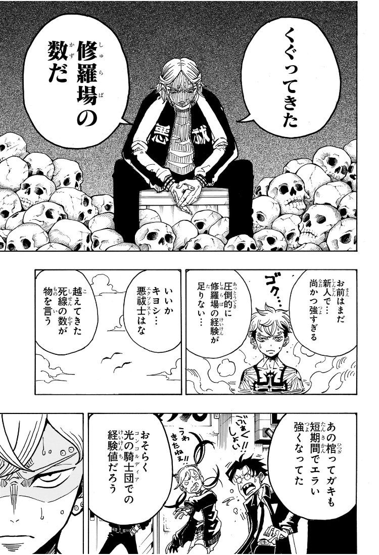 悪祓士のキヨシくん Chap 27 - Next Chap 28