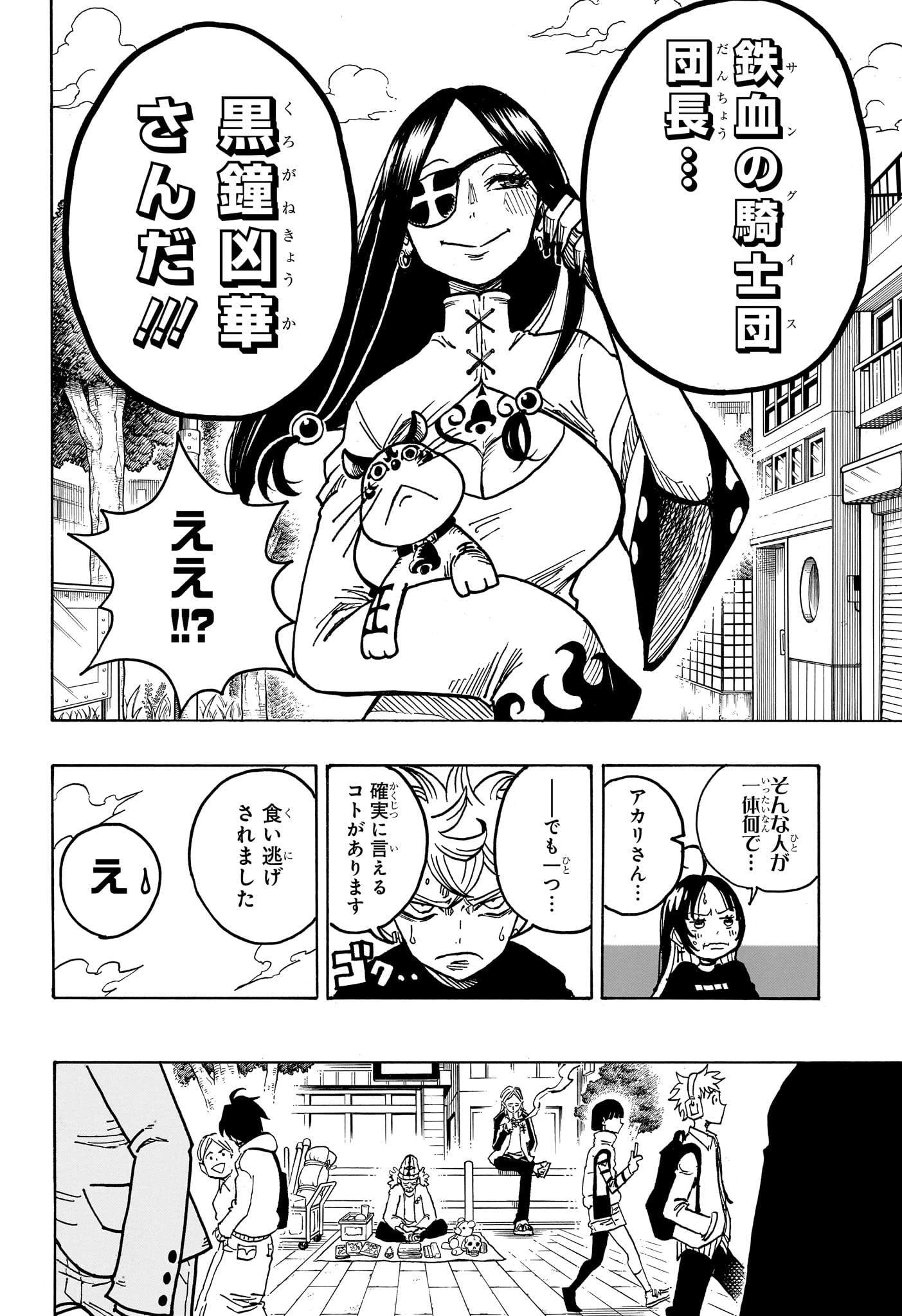 悪祓士のキヨシくん Chap 28 - Next Chap 29