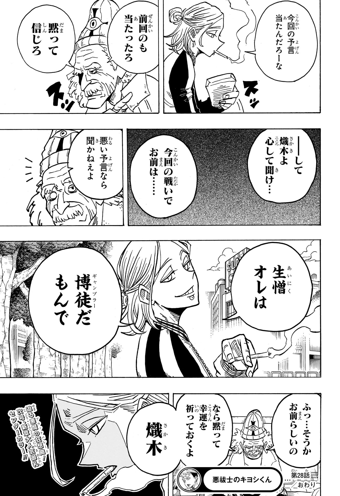 悪祓士のキヨシくん Chap 28 - Next Chap 29