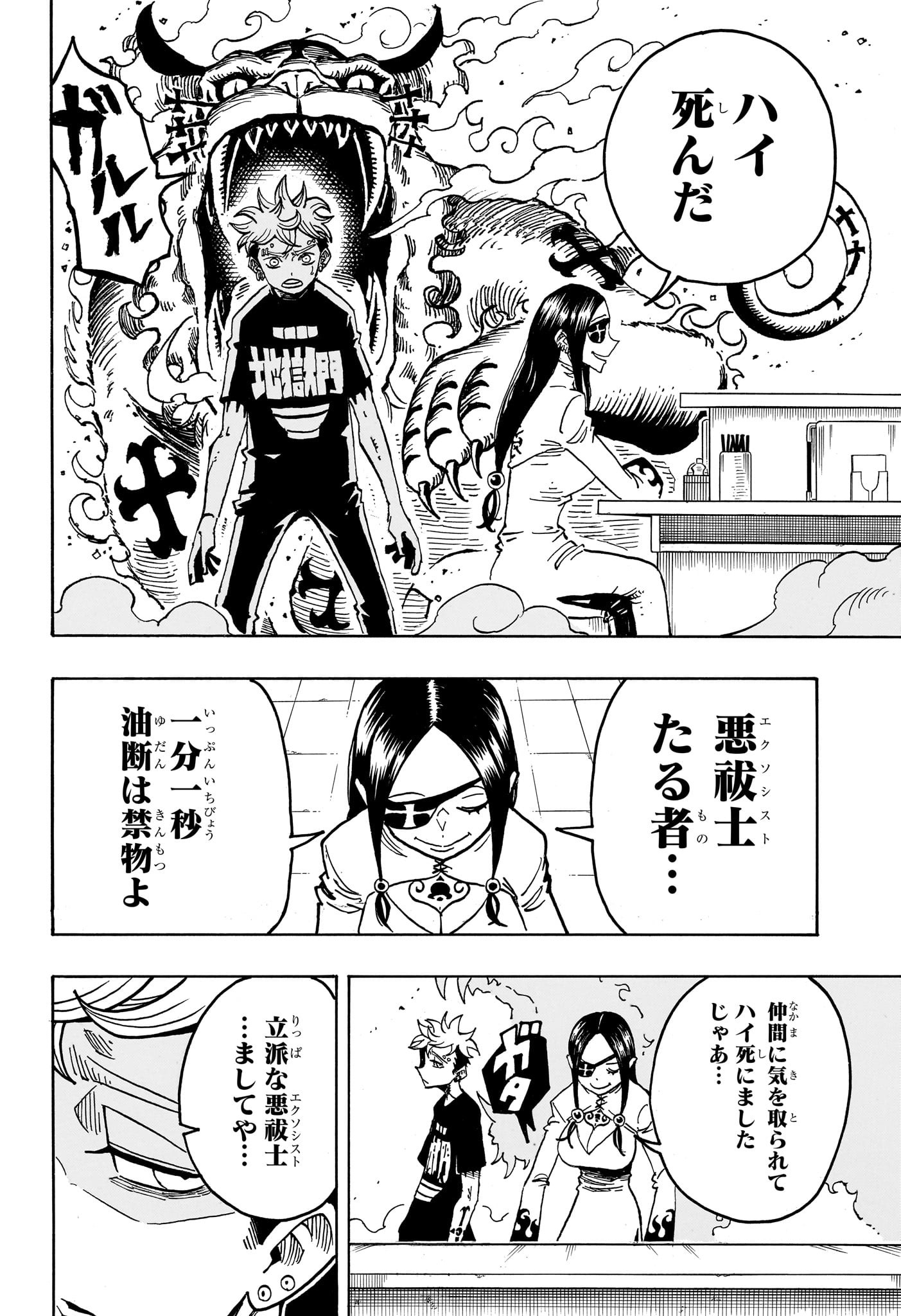 悪祓士のキヨシくん Chap 28 - Next Chap 29